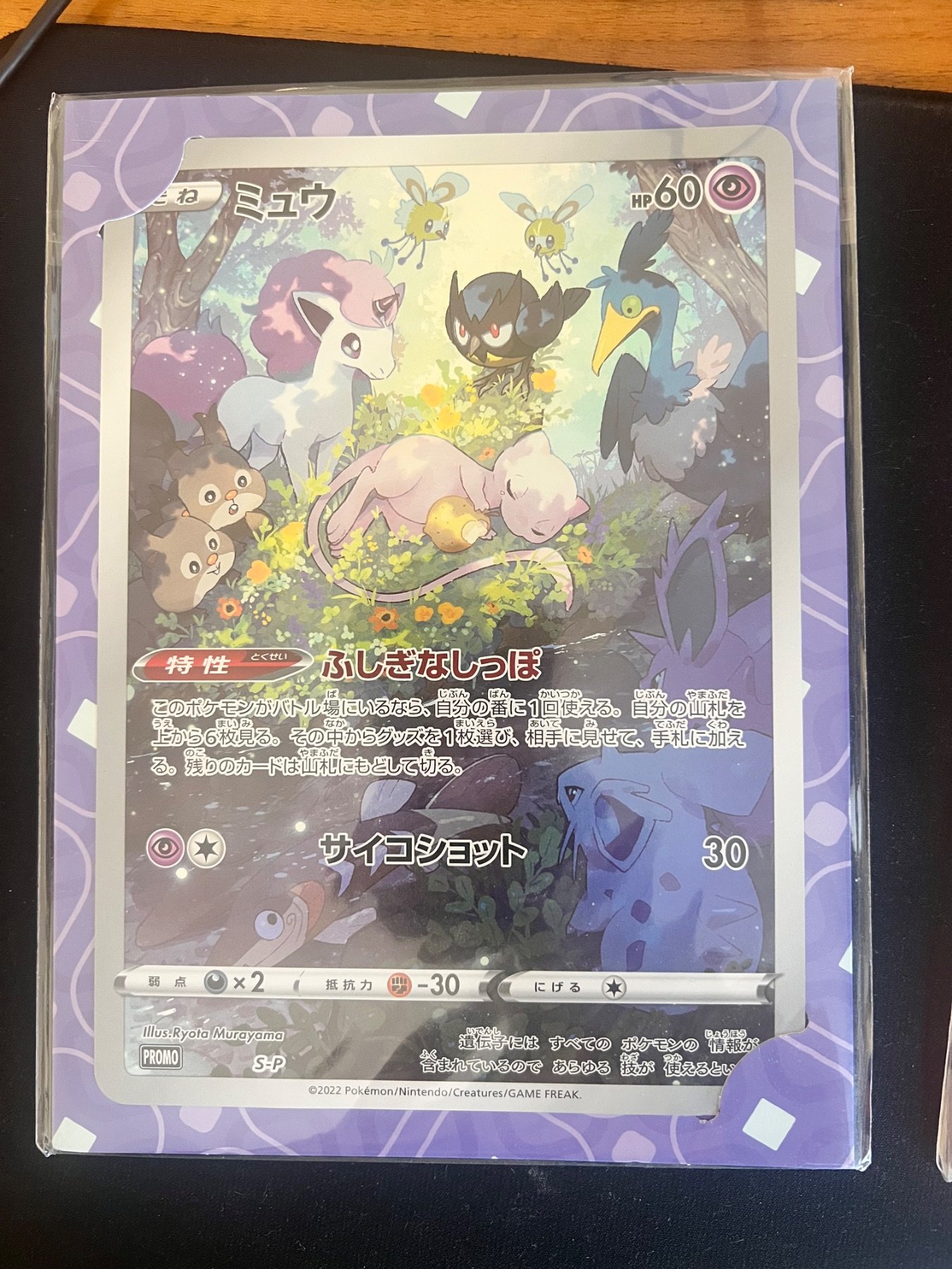 Mew promo (jumbo)