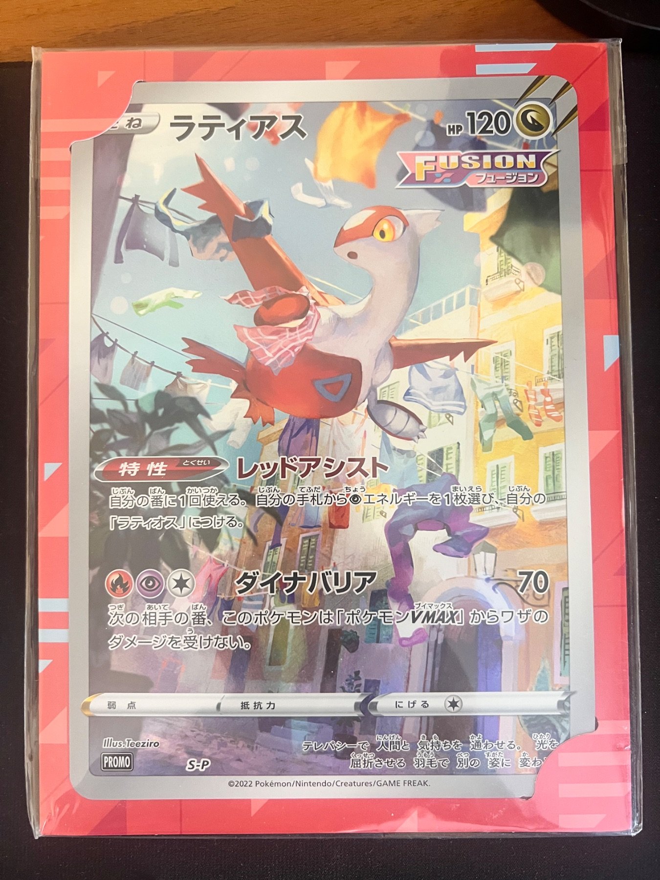 Latias (jumbo)