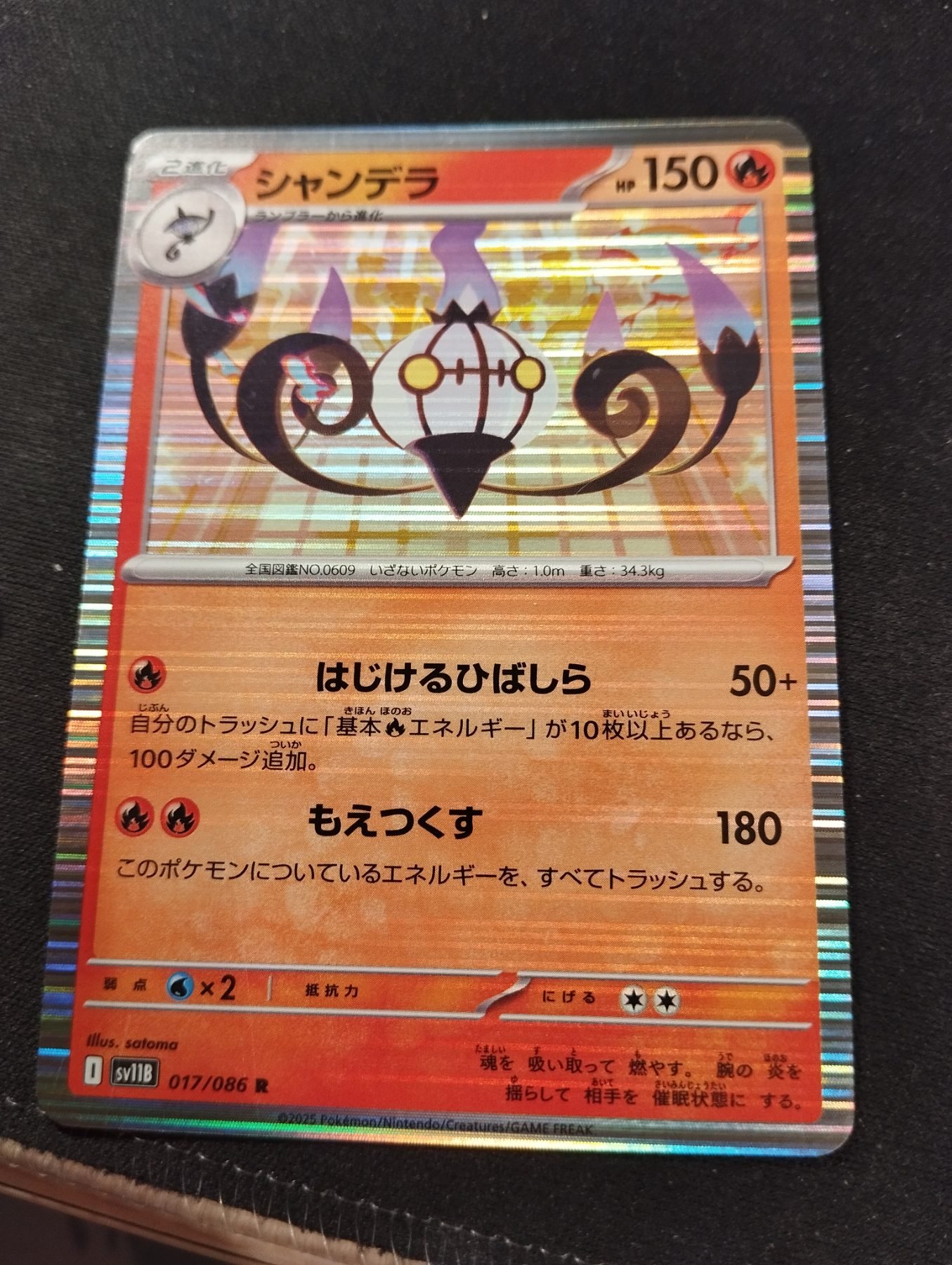 Chandelure (JP) 017/086
