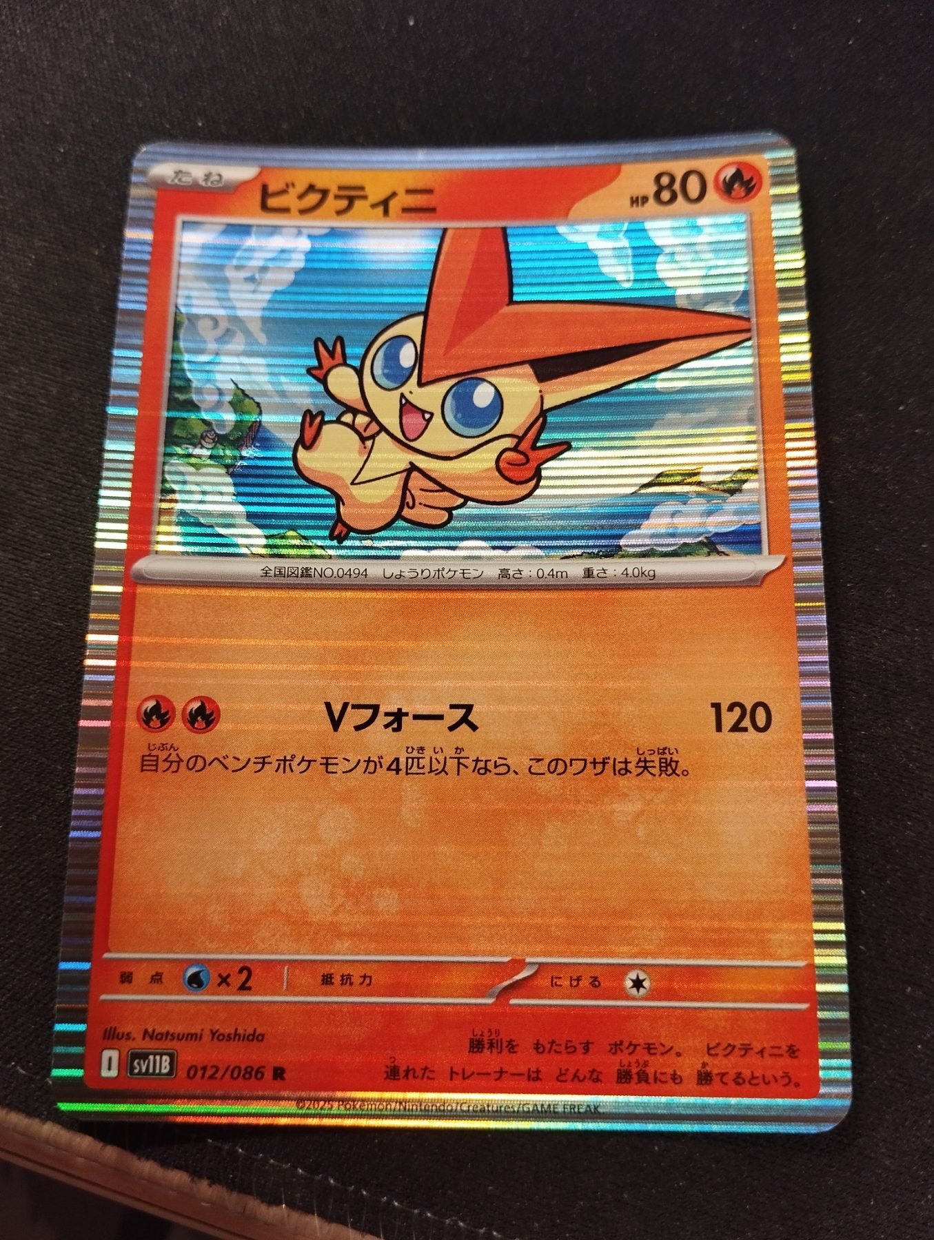 Victini (JP) 012/086