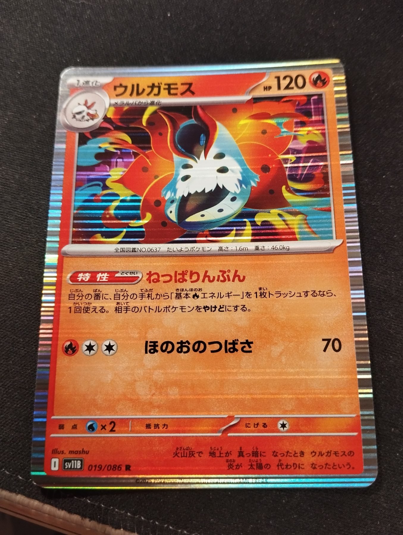 Volcarona (JP) 019/086