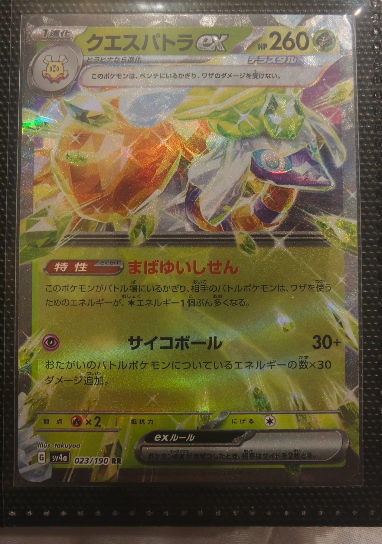 Espathra ex (JP) 023/190