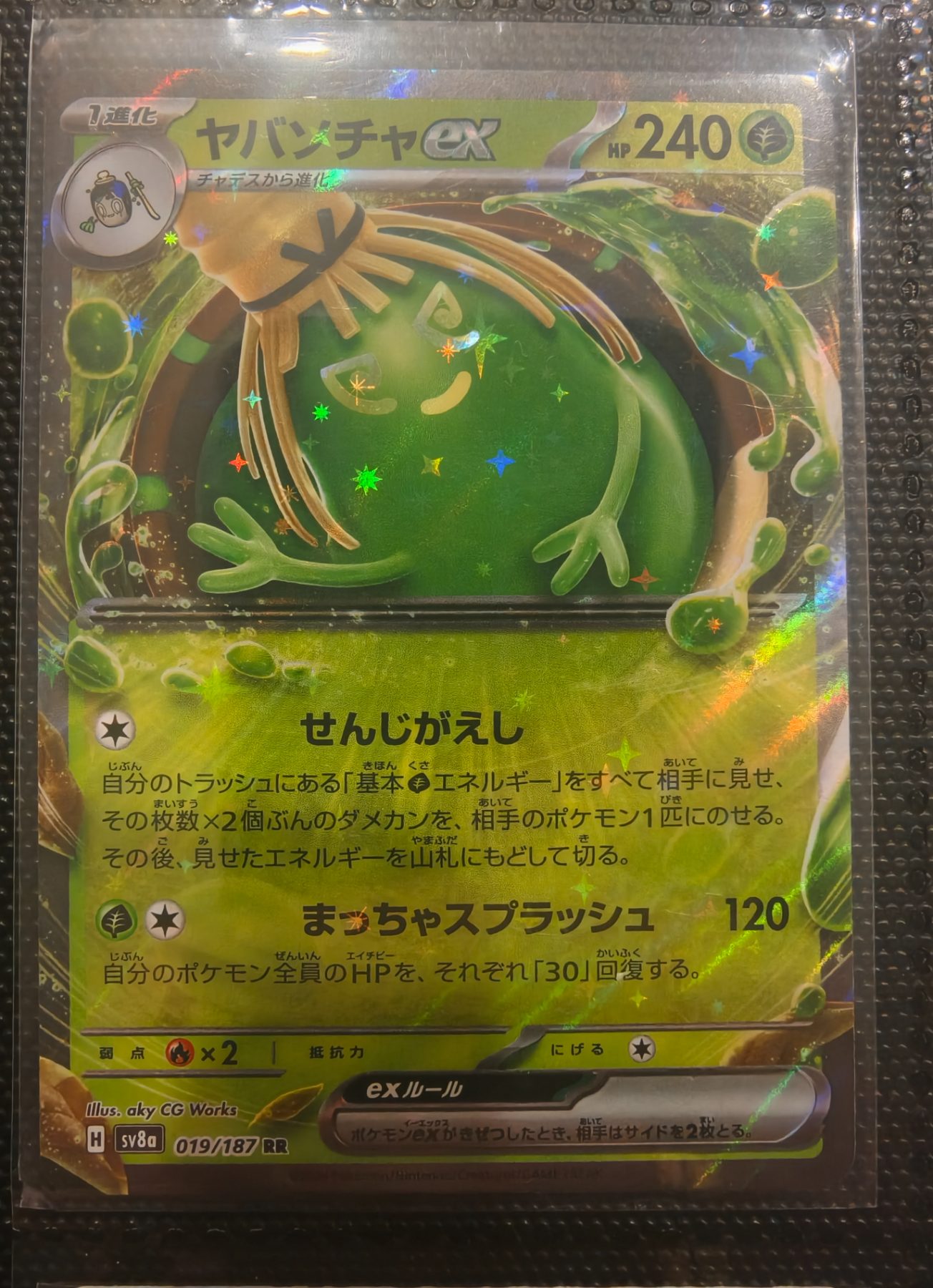 Sinistcha ex (JP) 019/187