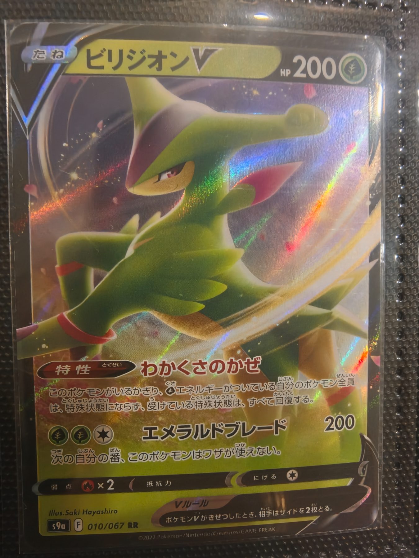 Virizion V (JP) 010/067