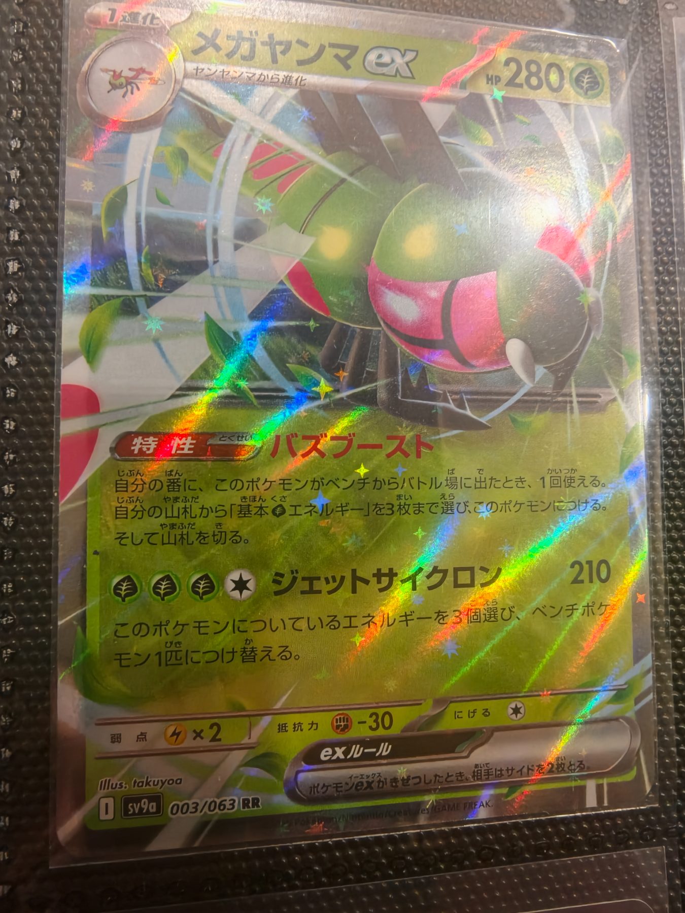 Yanmega ex (JP)