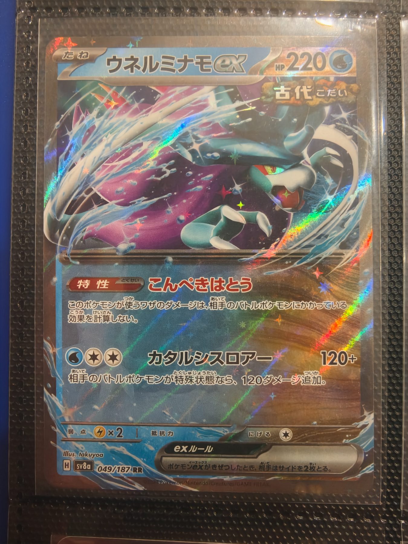 Walking Wake ex (JP)