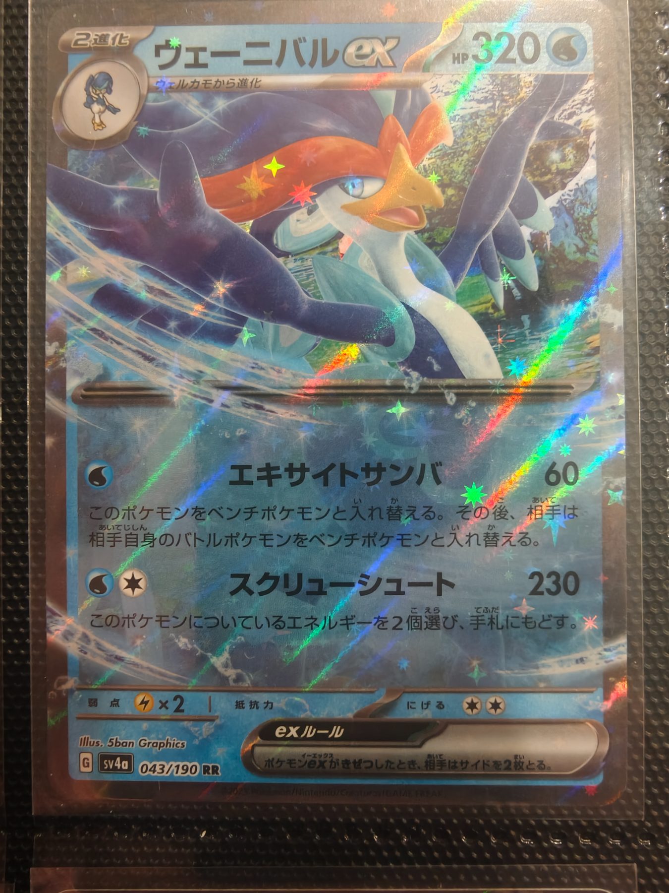 Quaquaval ex (JP)