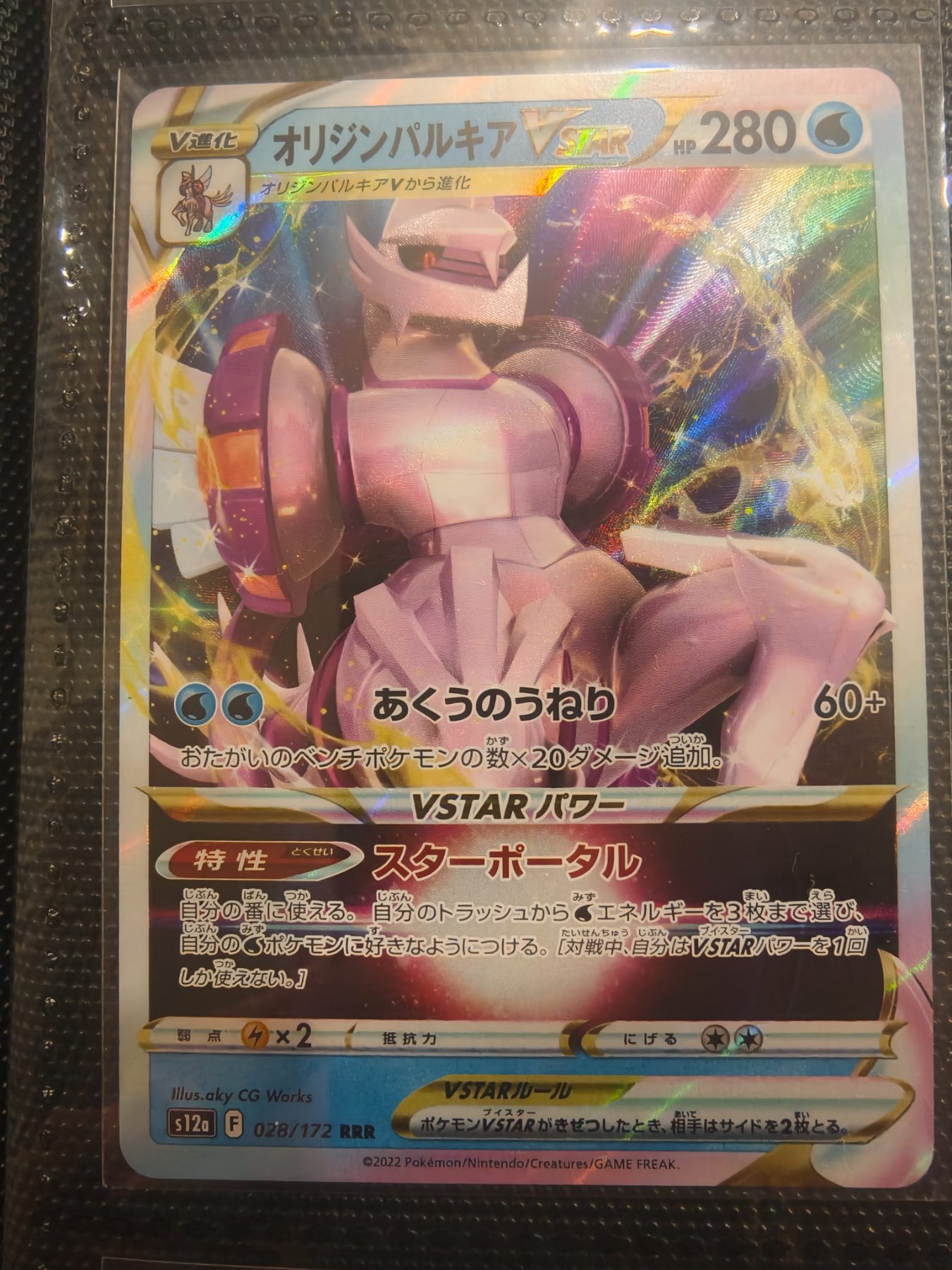 Origin Forme Palkia VSTAR (JP)