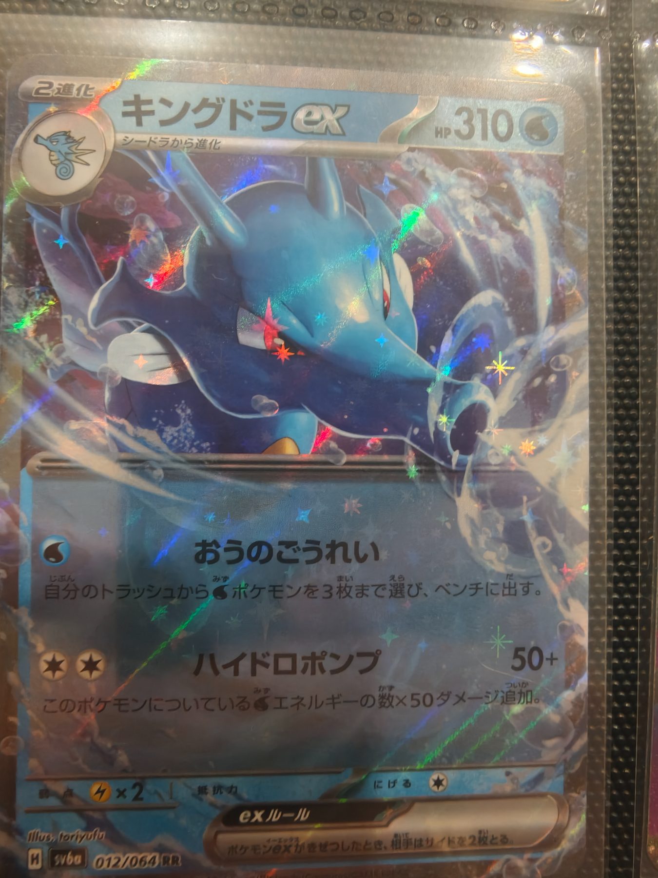 Kingdra ex (JP)