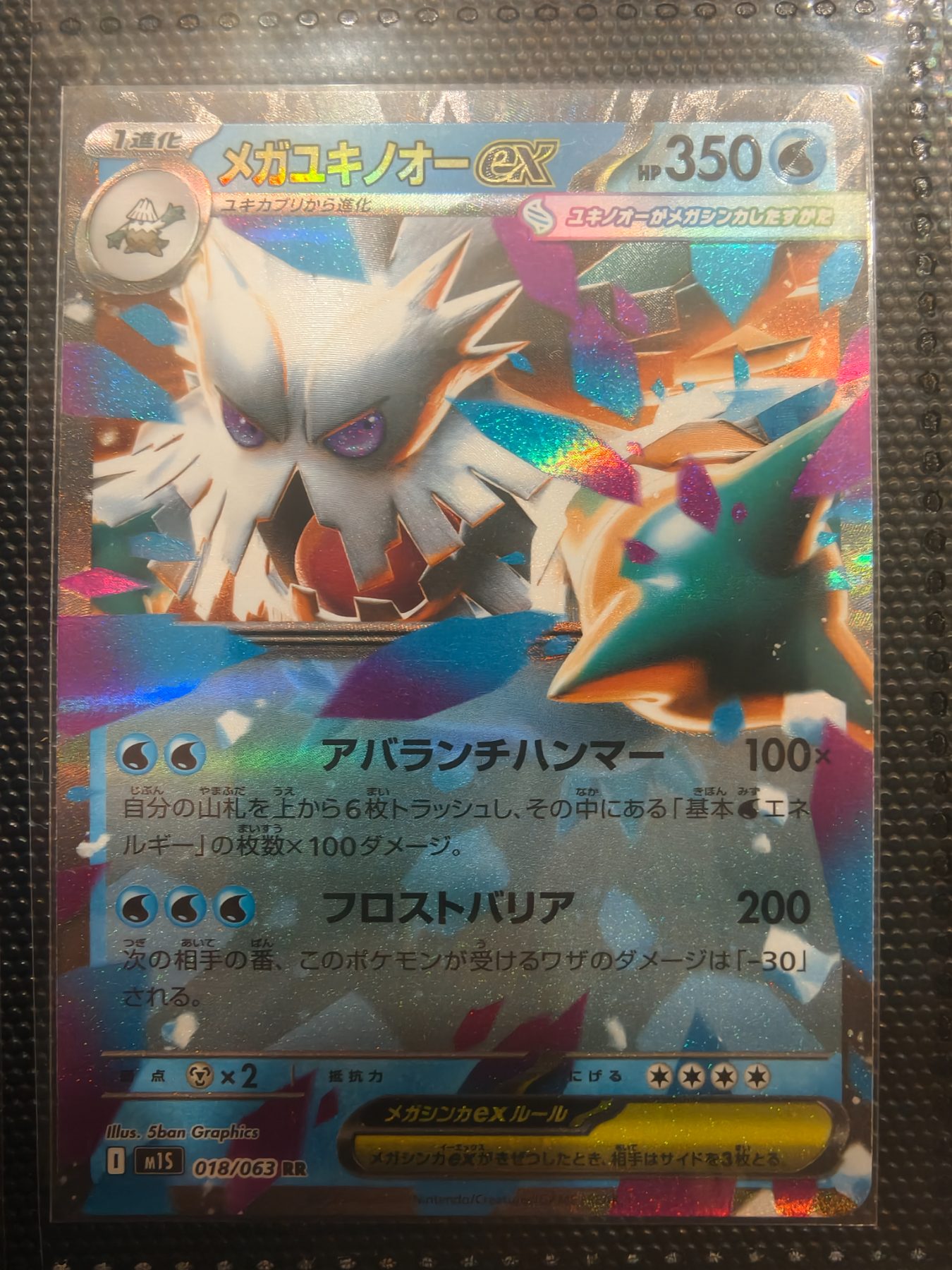 Mega Abomasnow ex (JP)