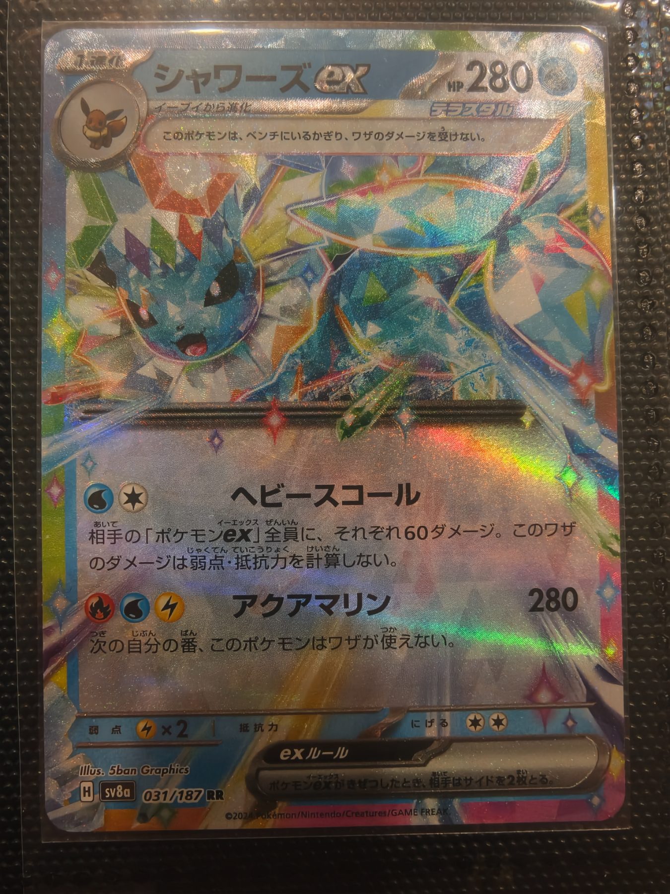 Vaporeon ex (JP)