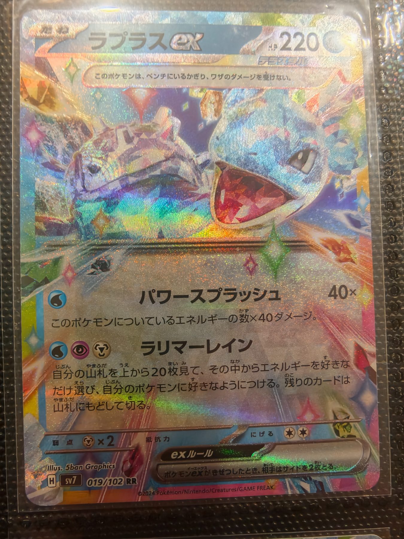 Lapras ex (JP)