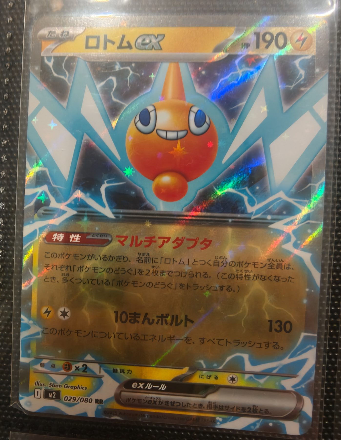 Rotom ex