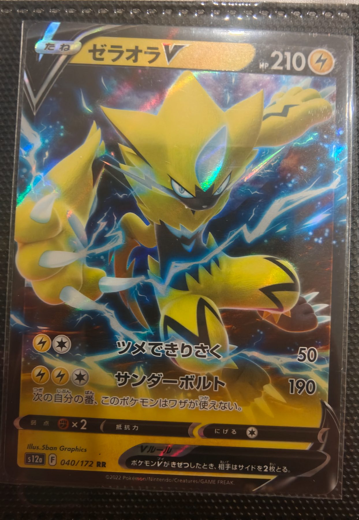 Zeraora V (JP)