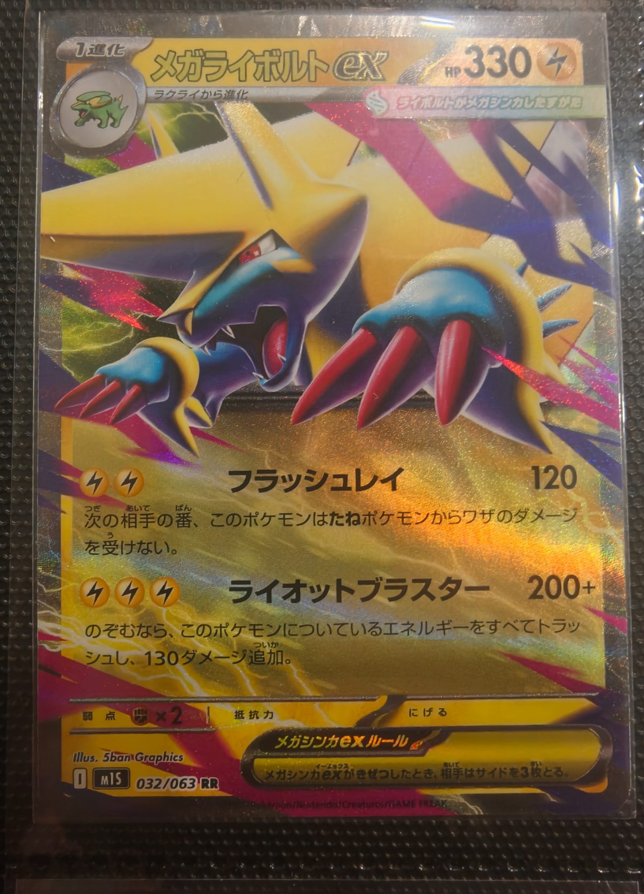 Mega Manectric ex (JP)