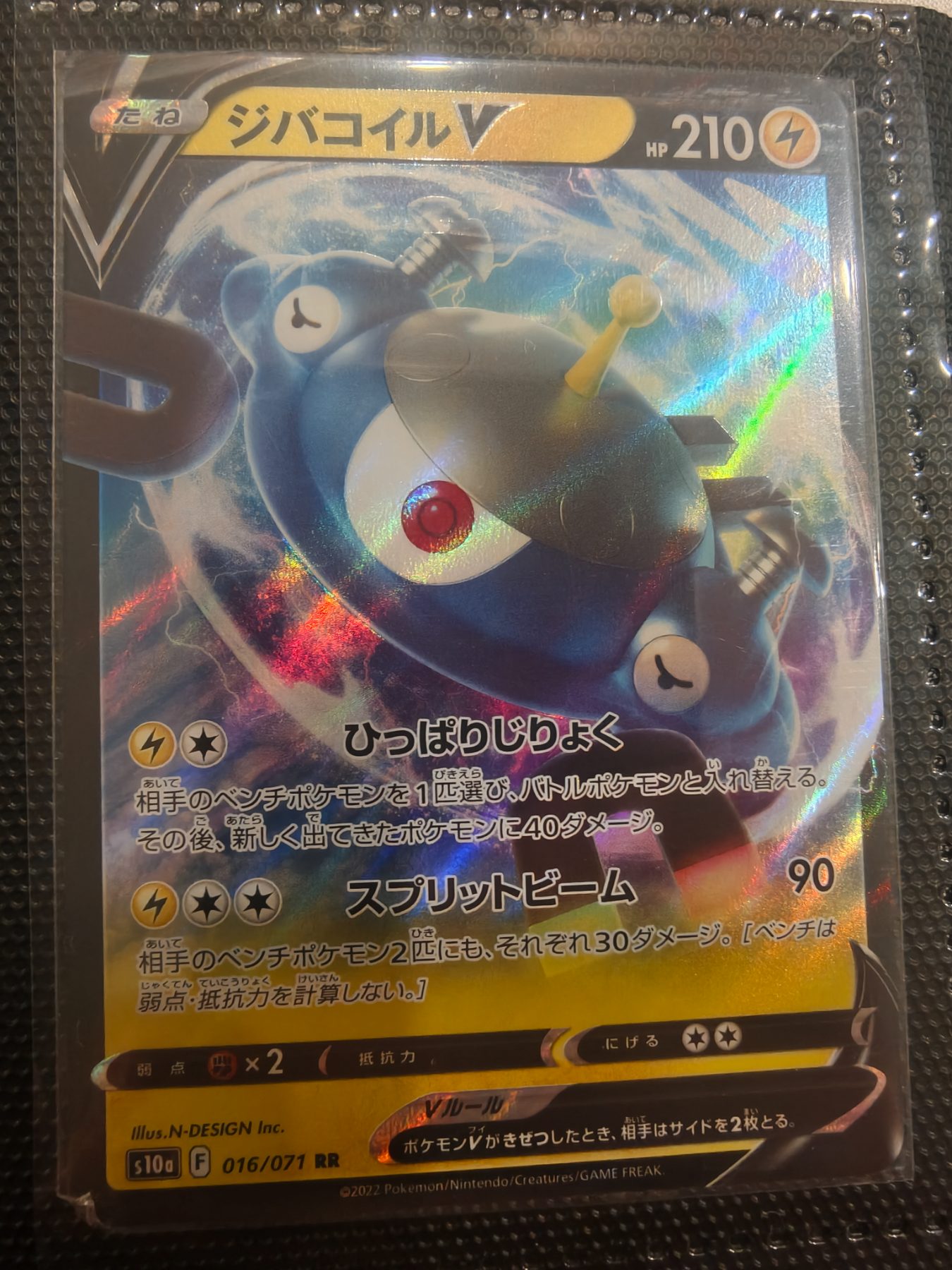Magnezone V (JP)