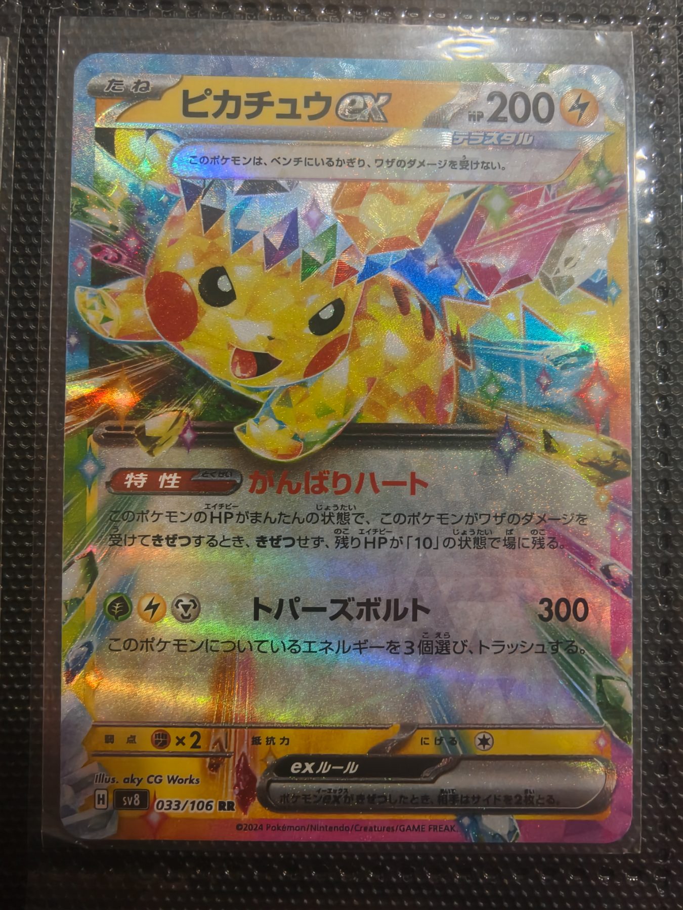 Pikachu ex (JP)