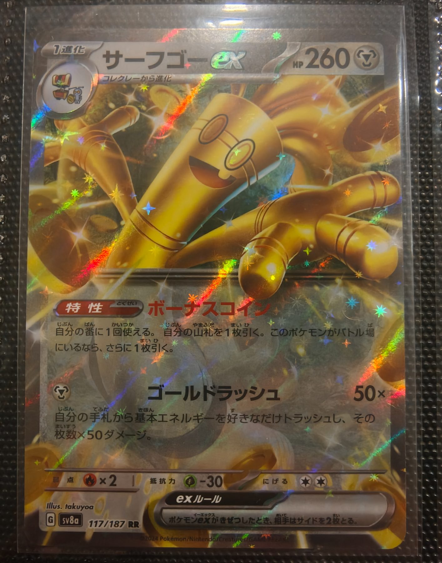 Gholdengo ex (JP)