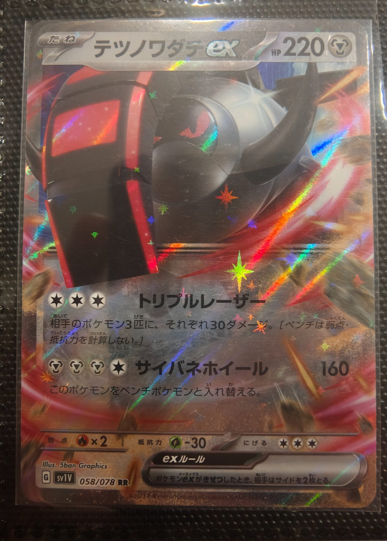 Iron Treads ex (JP)