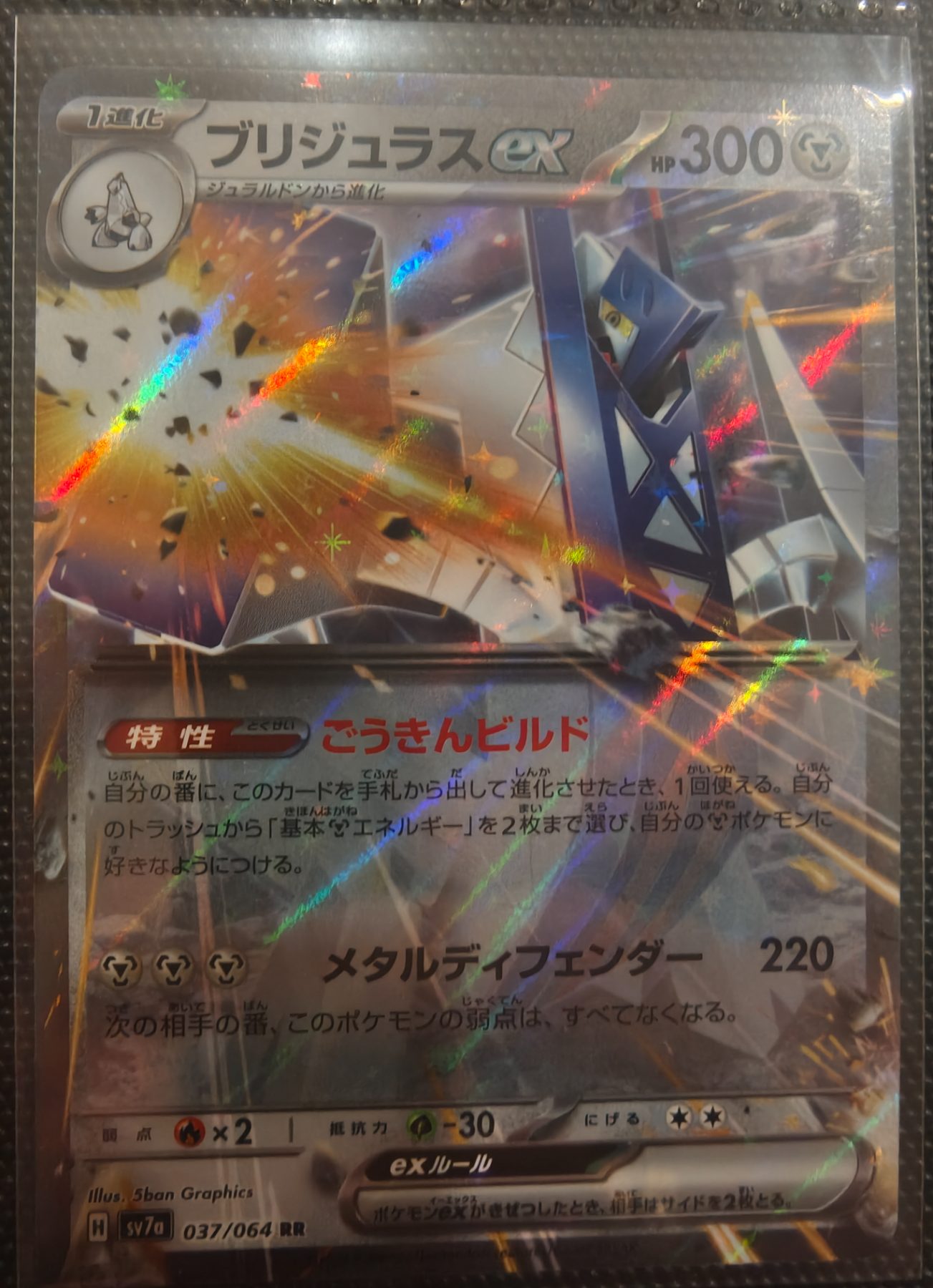 Archaludon ex (JP)
