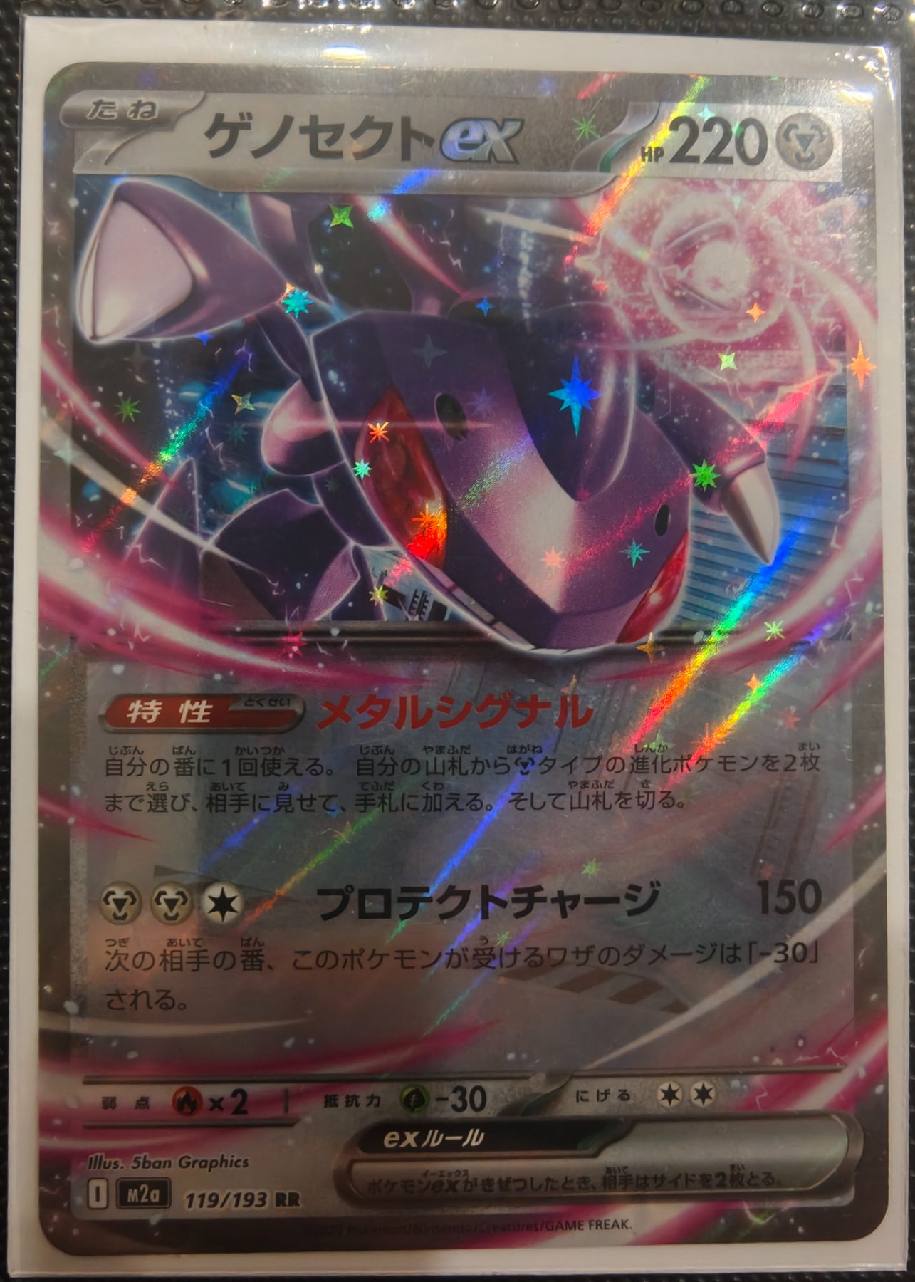 Genesect ex