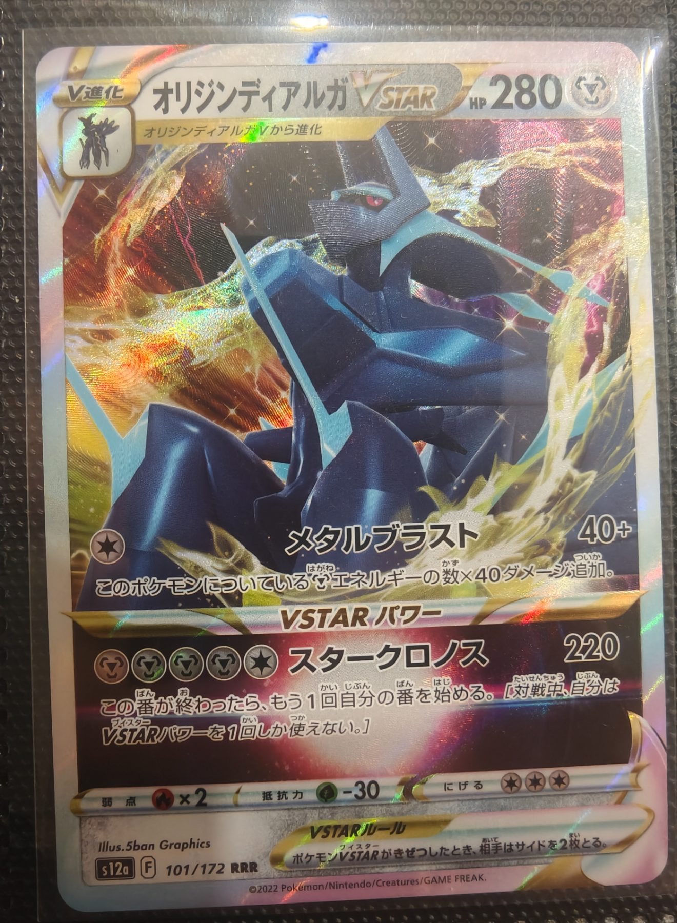 Origin Forme Dialga VSTAR (JP)