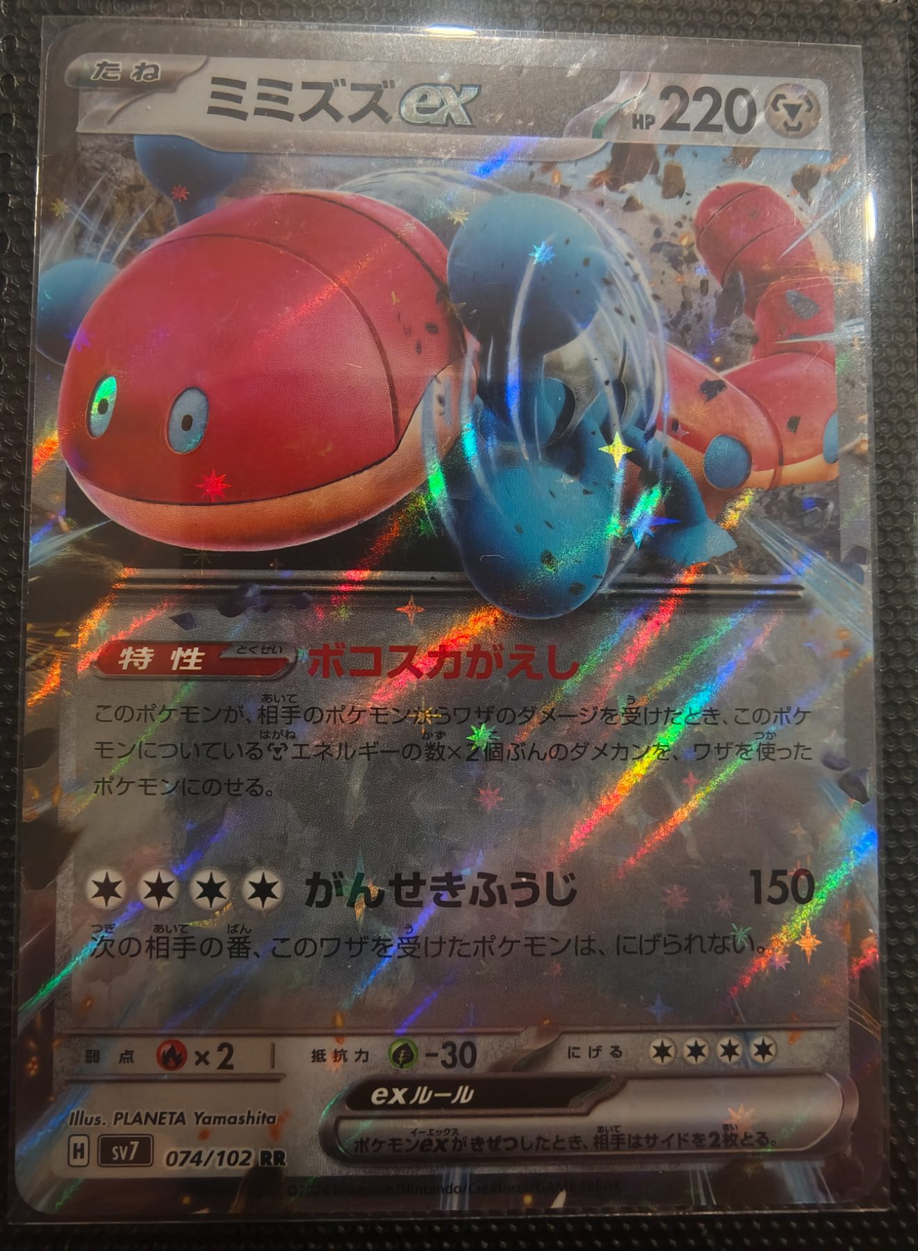 Orthworm ex (JP)