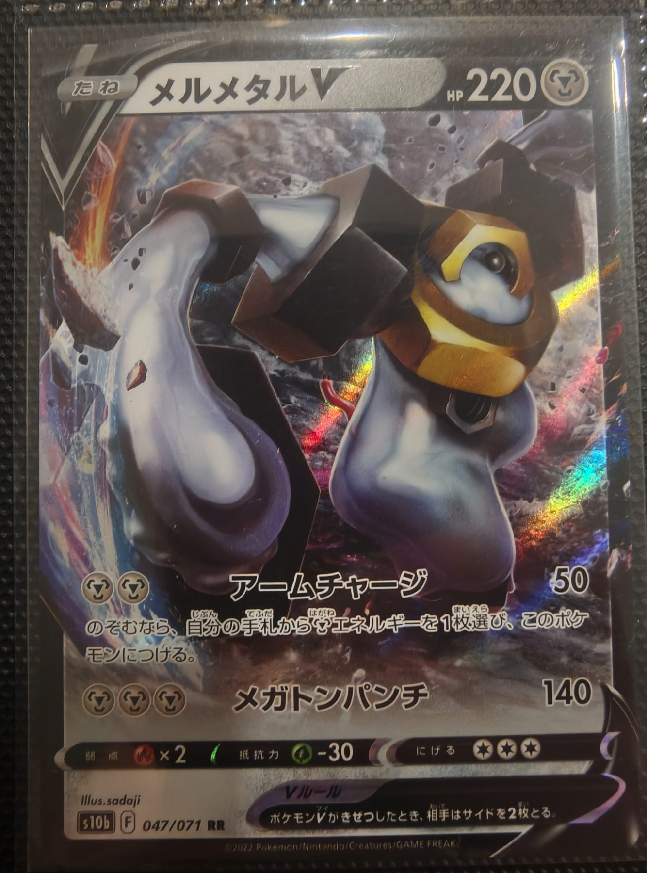 Melmetal V (JP)