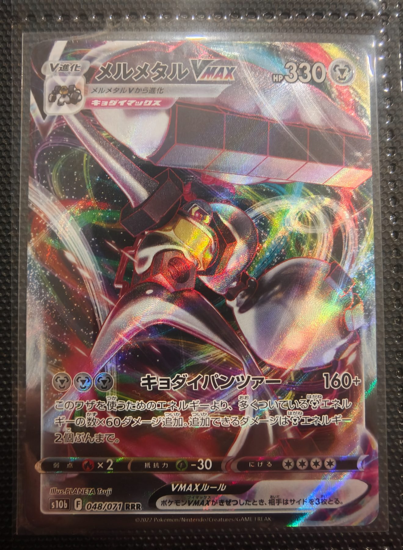 Melmetal VMAX (JP)