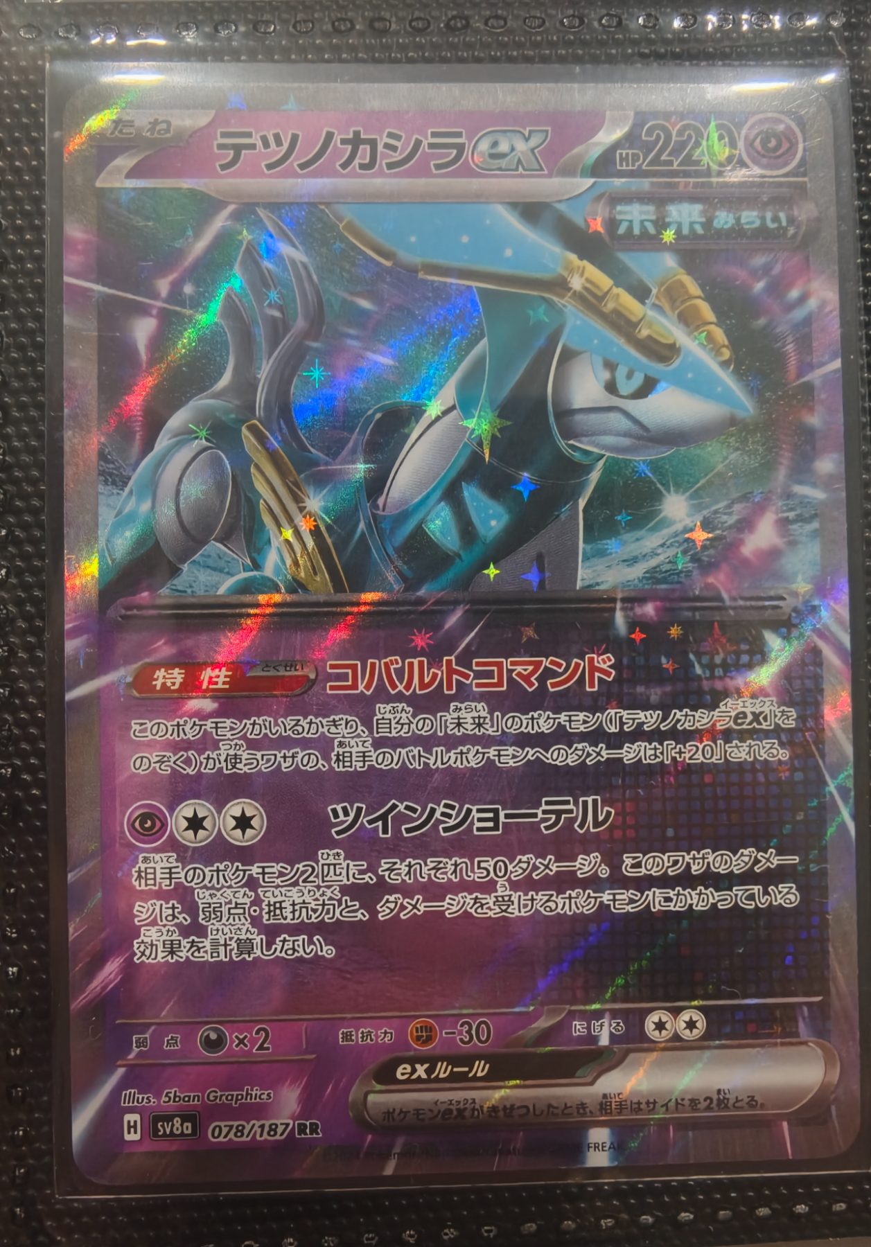 Iron Crown ex (JP)