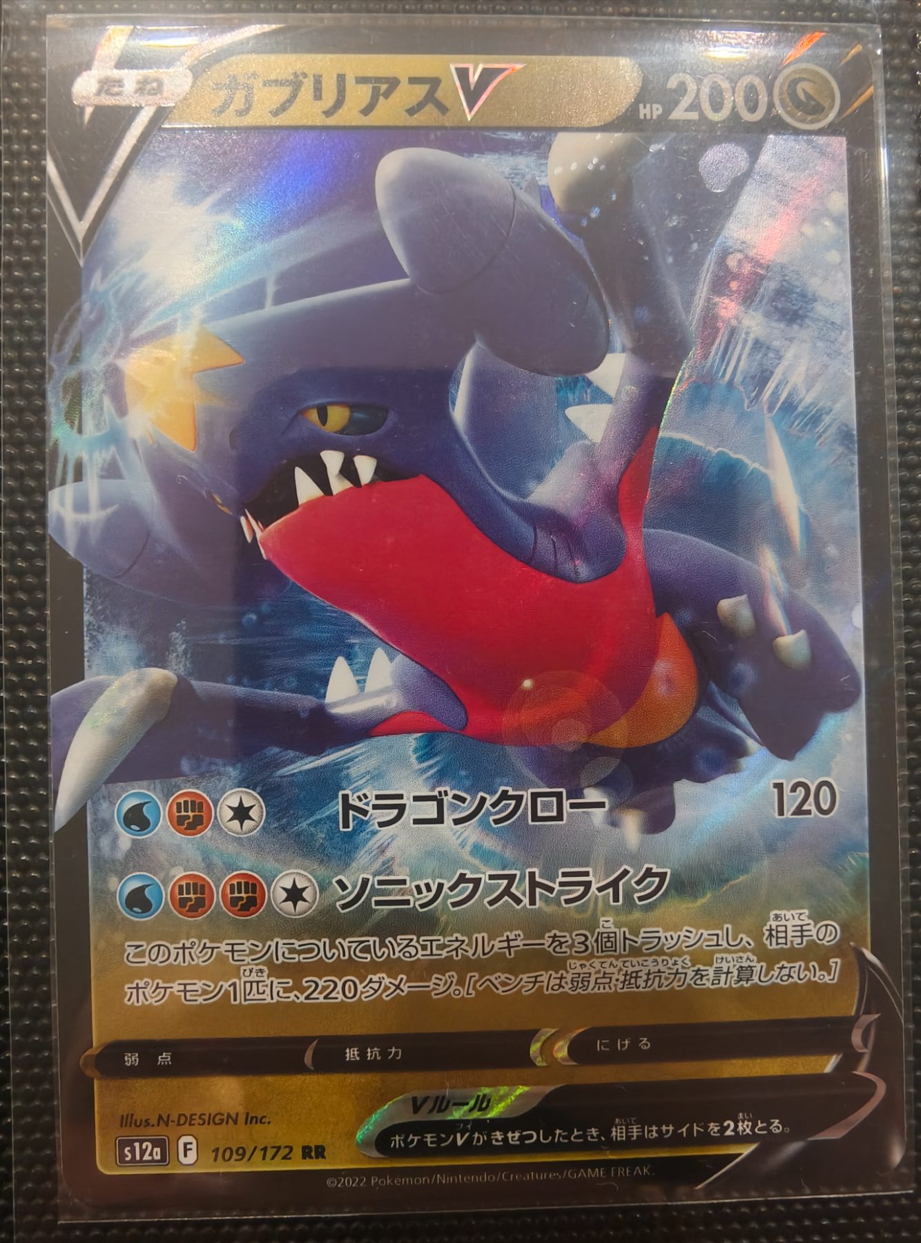 Garchomp V (JP)