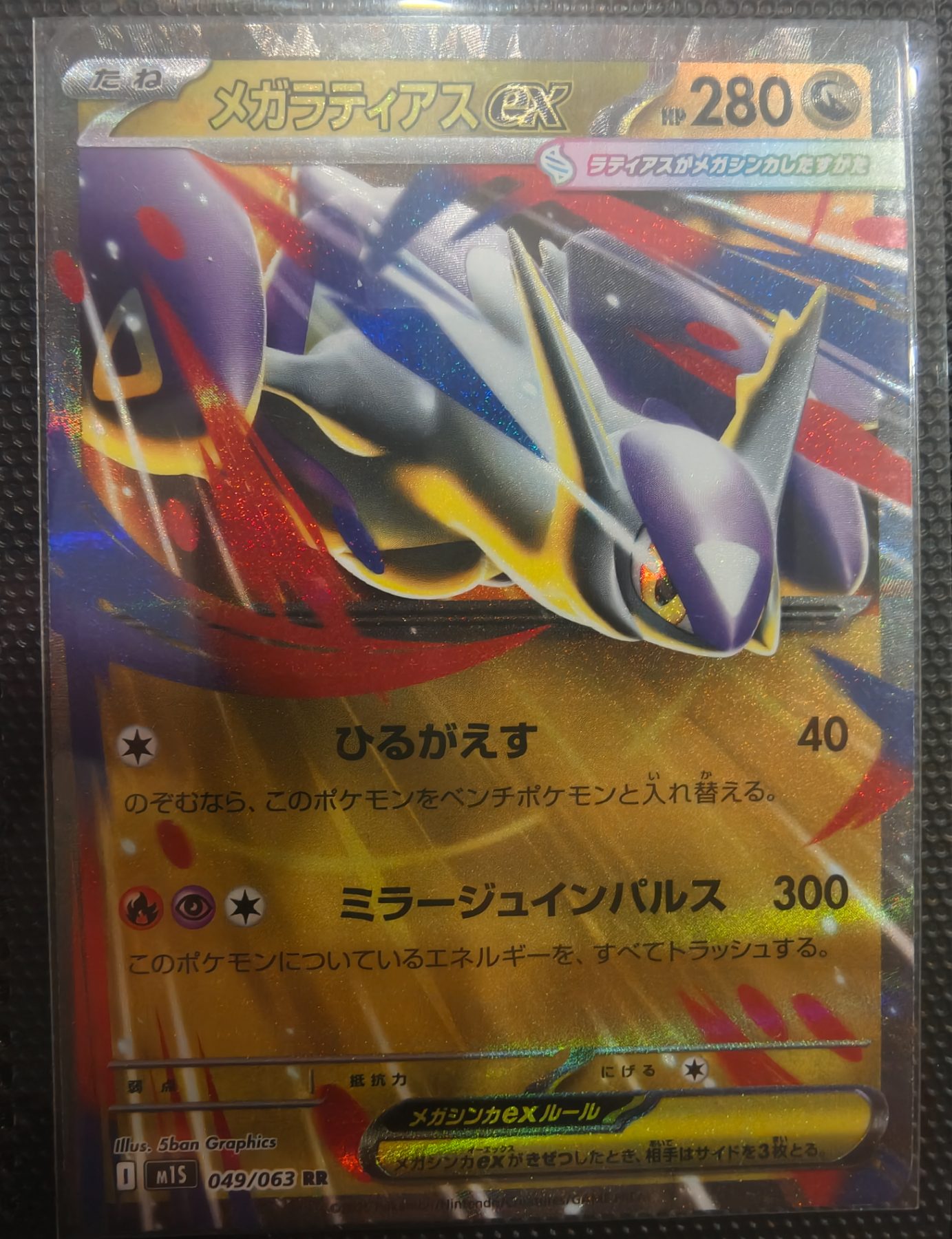 Mega Latias ex (JP)