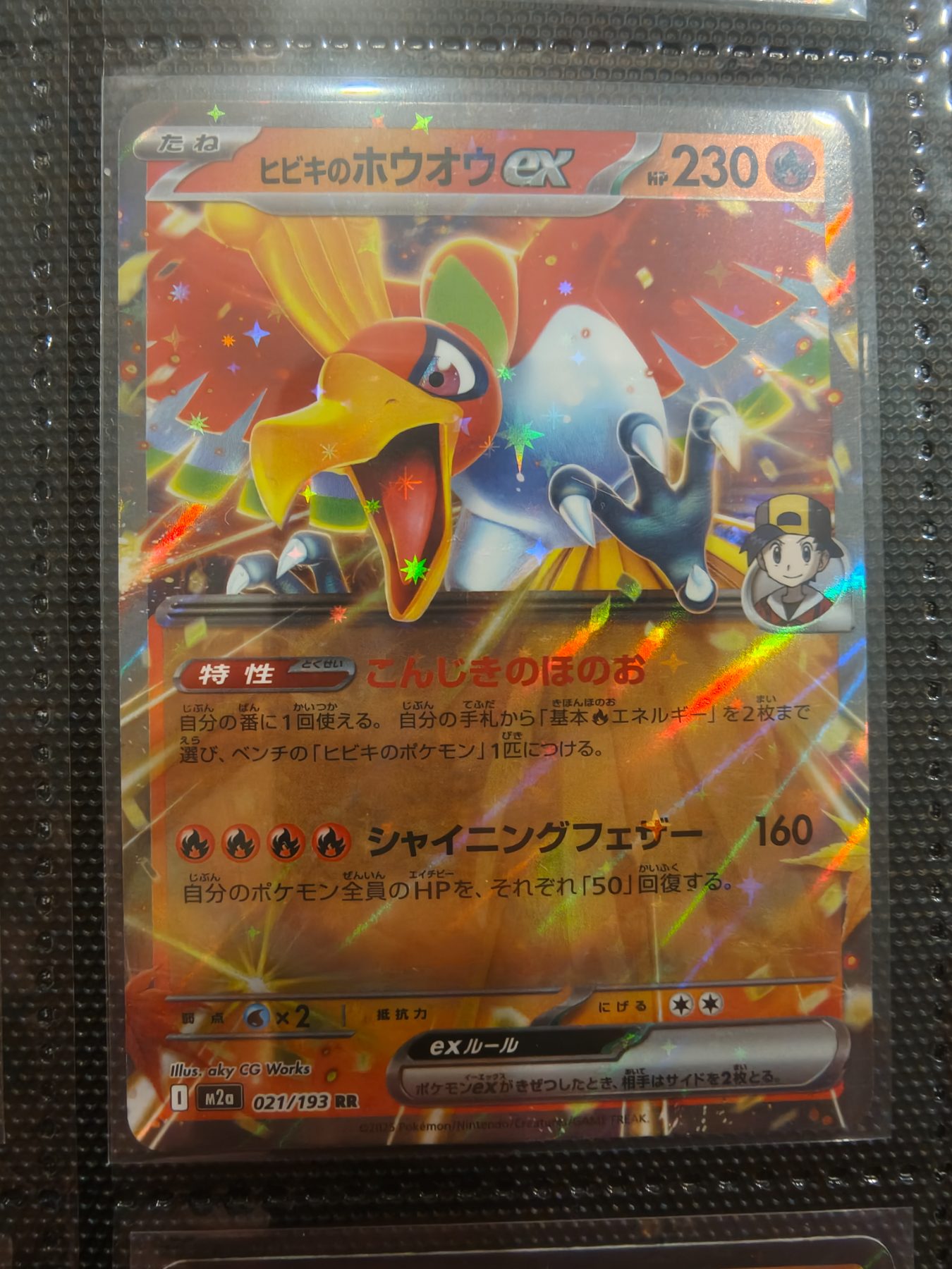 Ethan's Ho-Oh ex