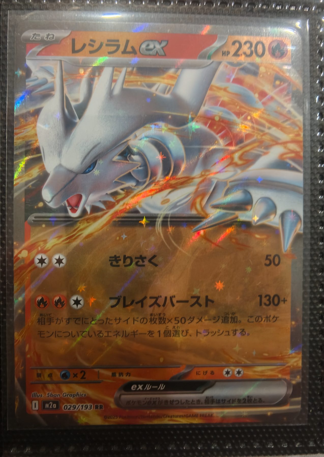 Reshiram ex