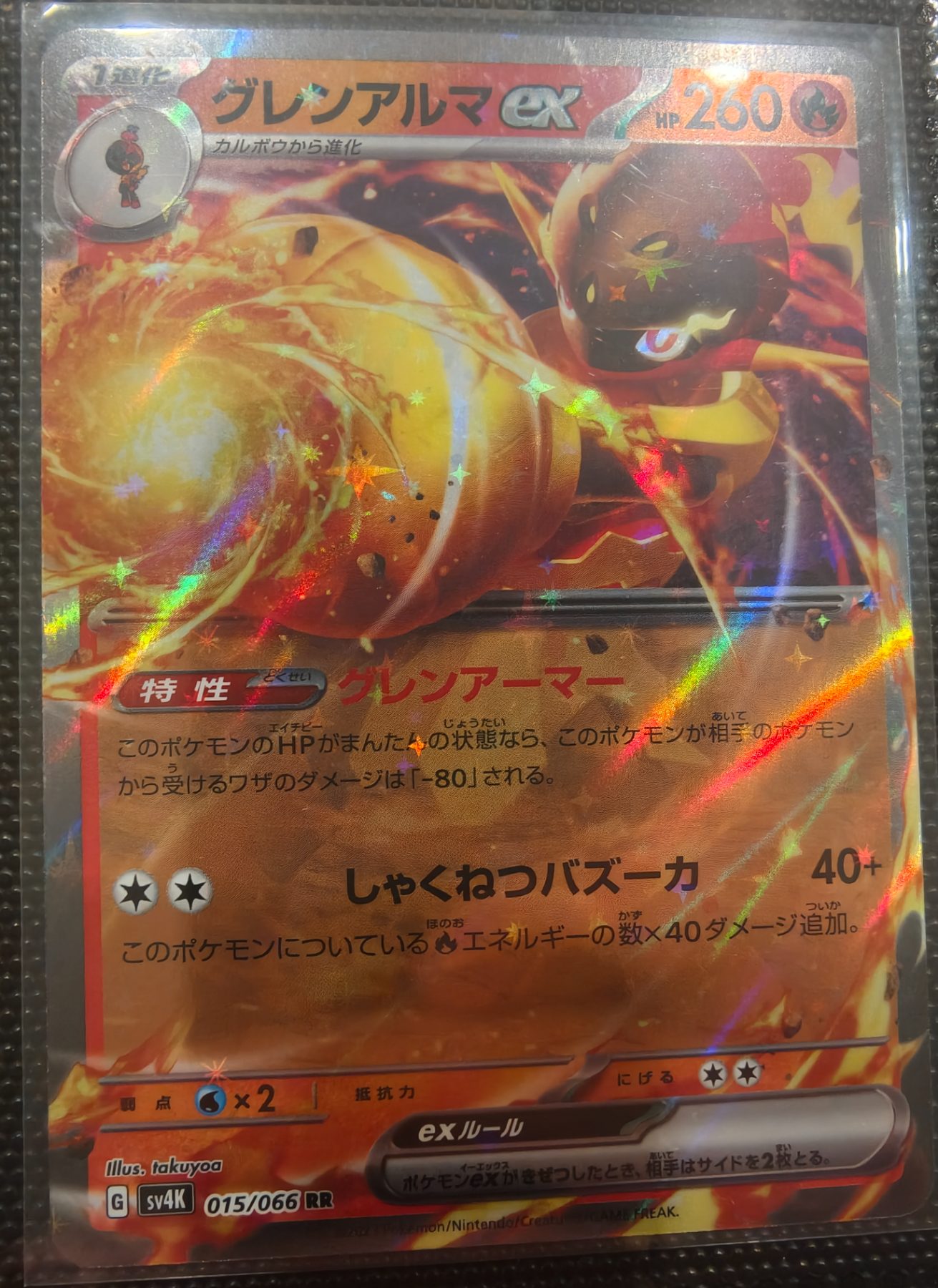 Armarouge ex (JP)
