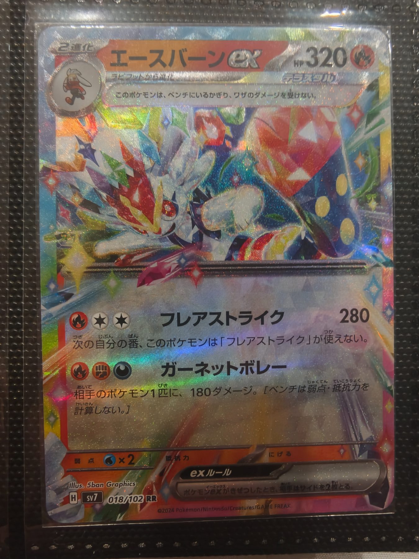 Cinderace ex (JP)