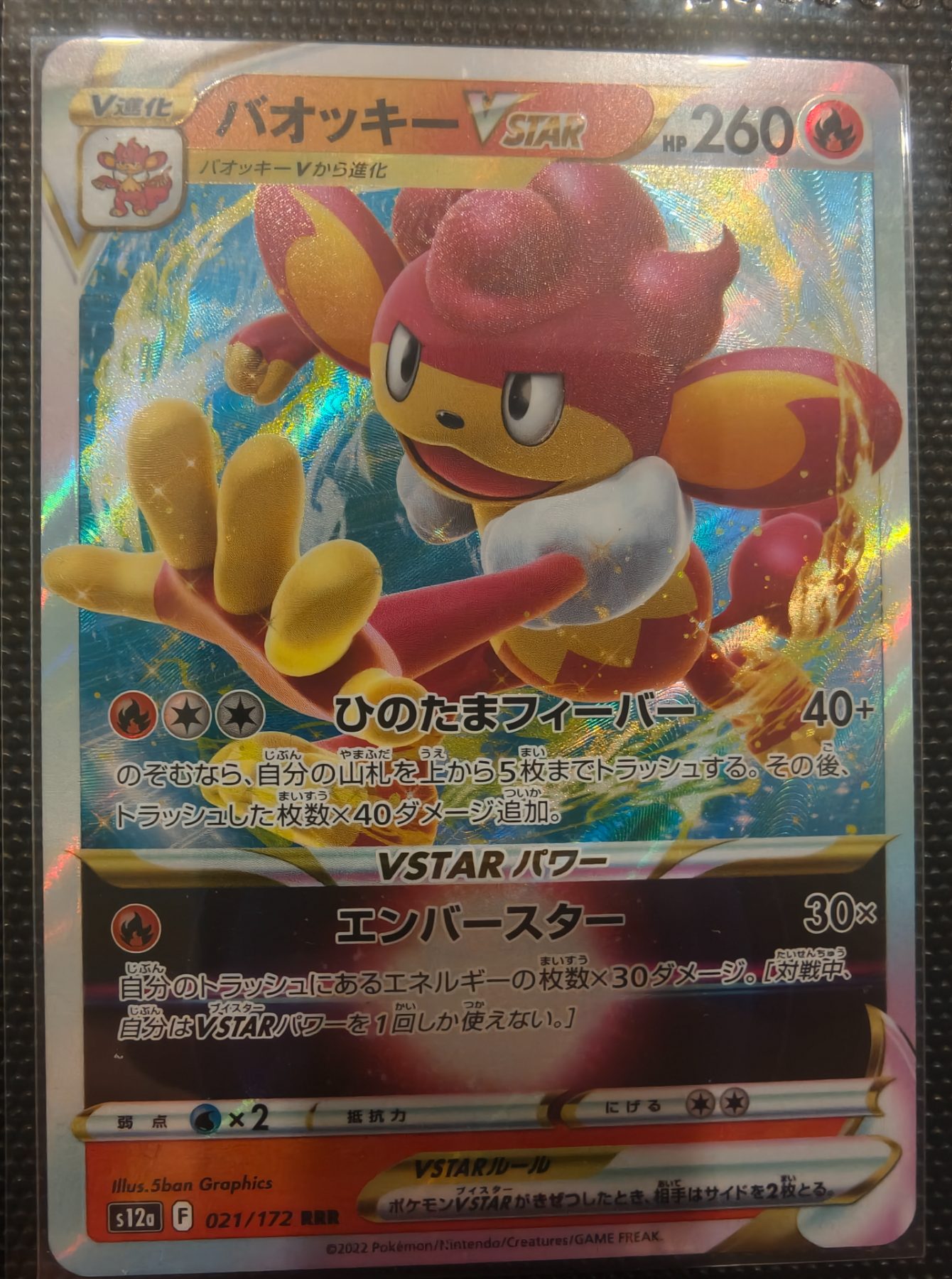 Simisear VSTAR (JP)