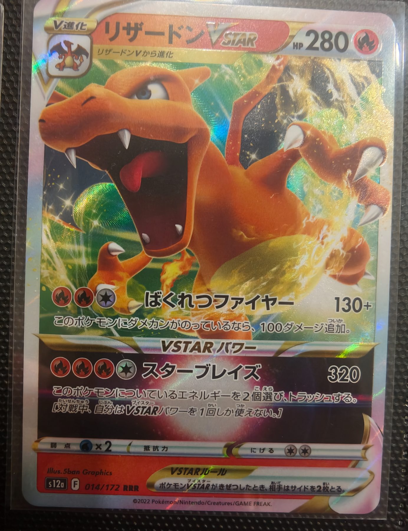 Charizard VSTAR (JP)