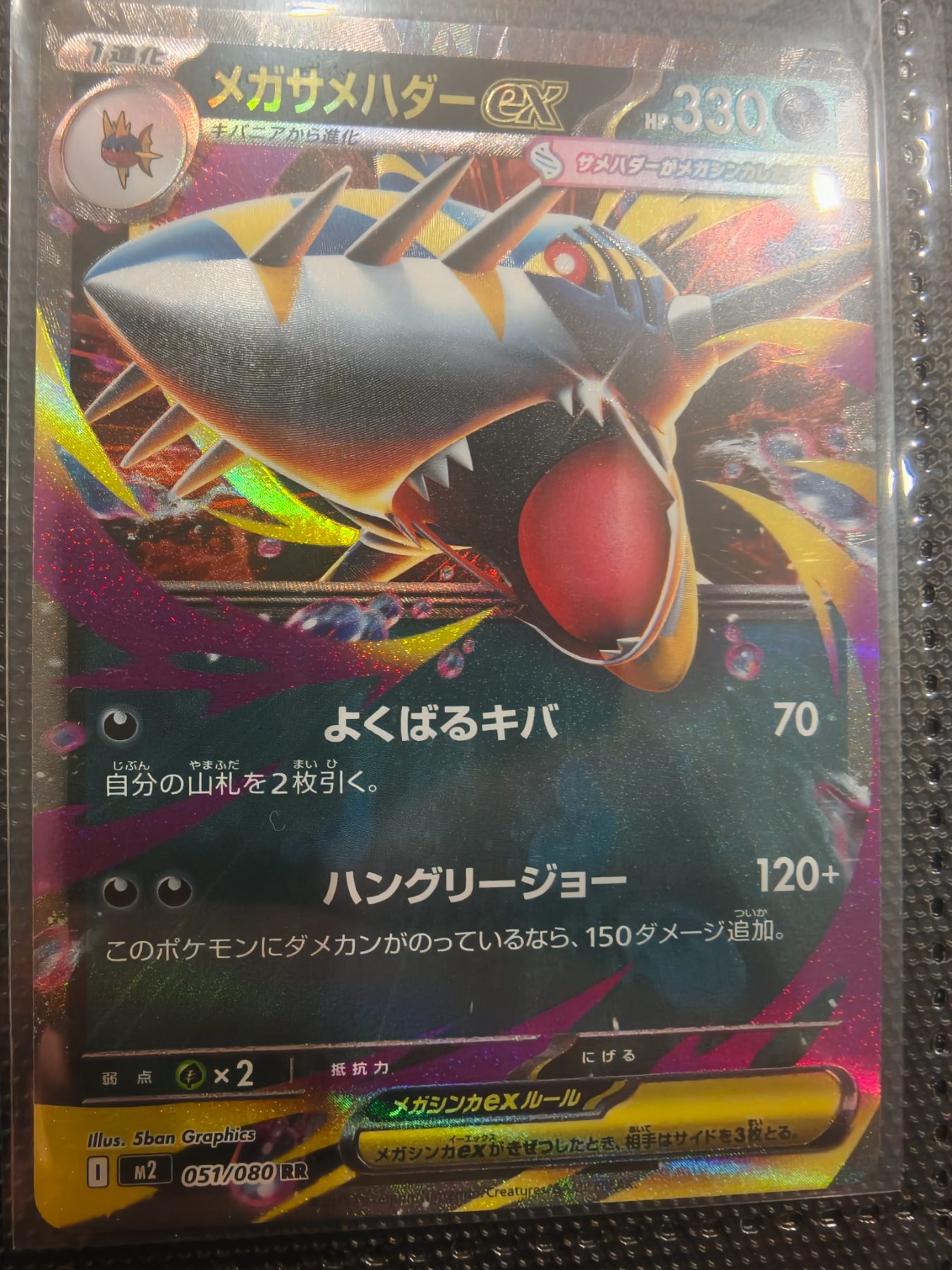Mega Sharpedo ex