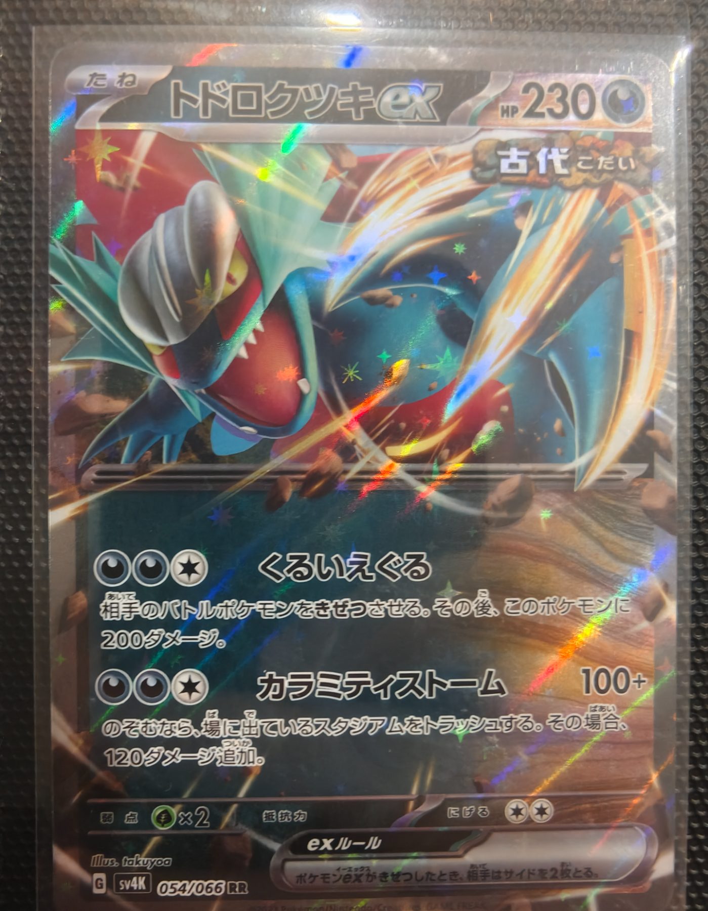Roaring Moon ex (JP)