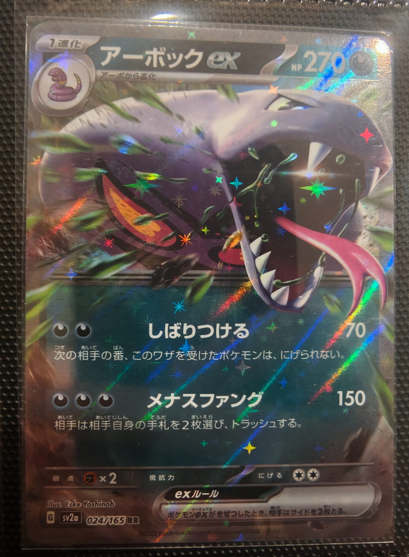 Arbok ex (JP)