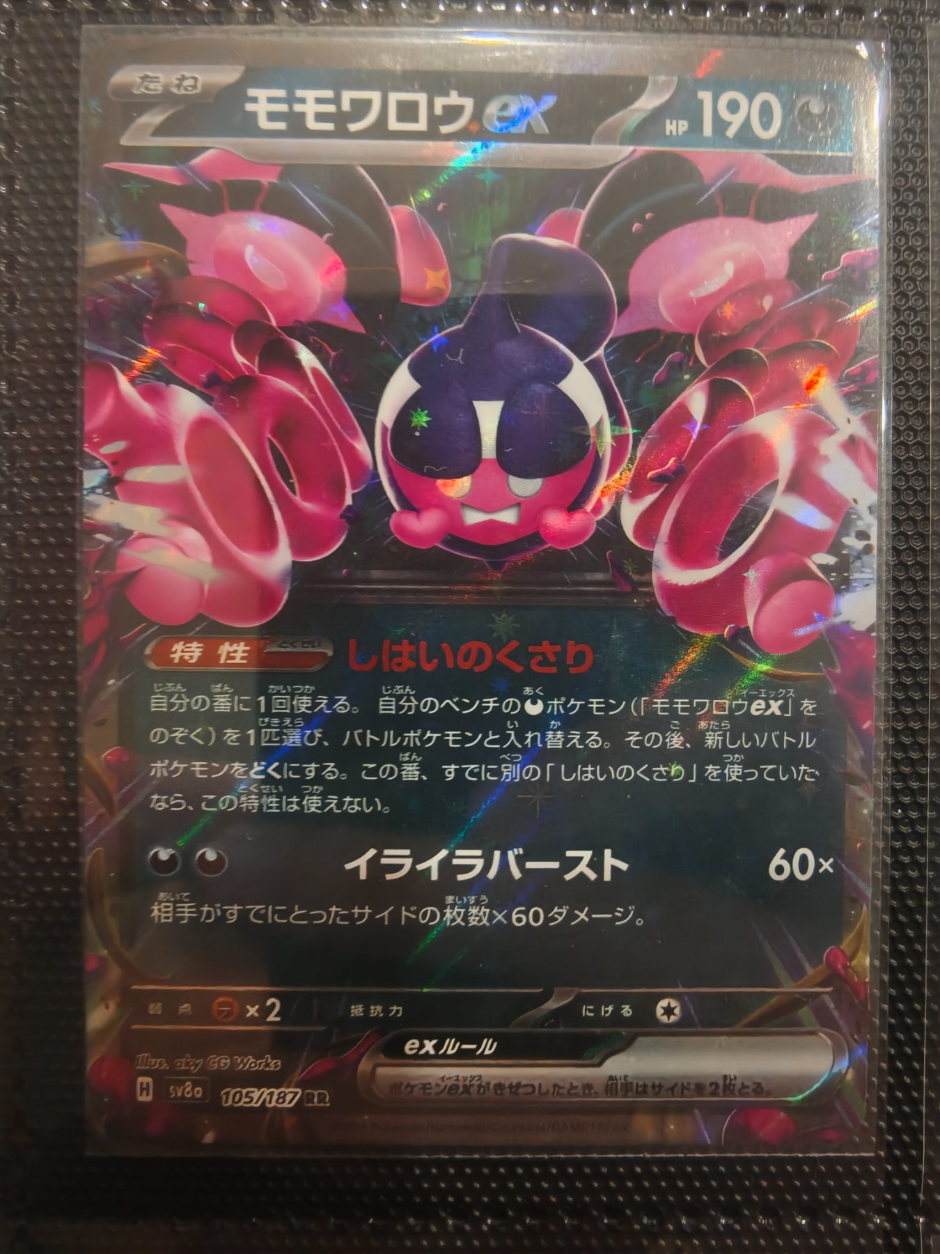 Pecharunt ex (JP)