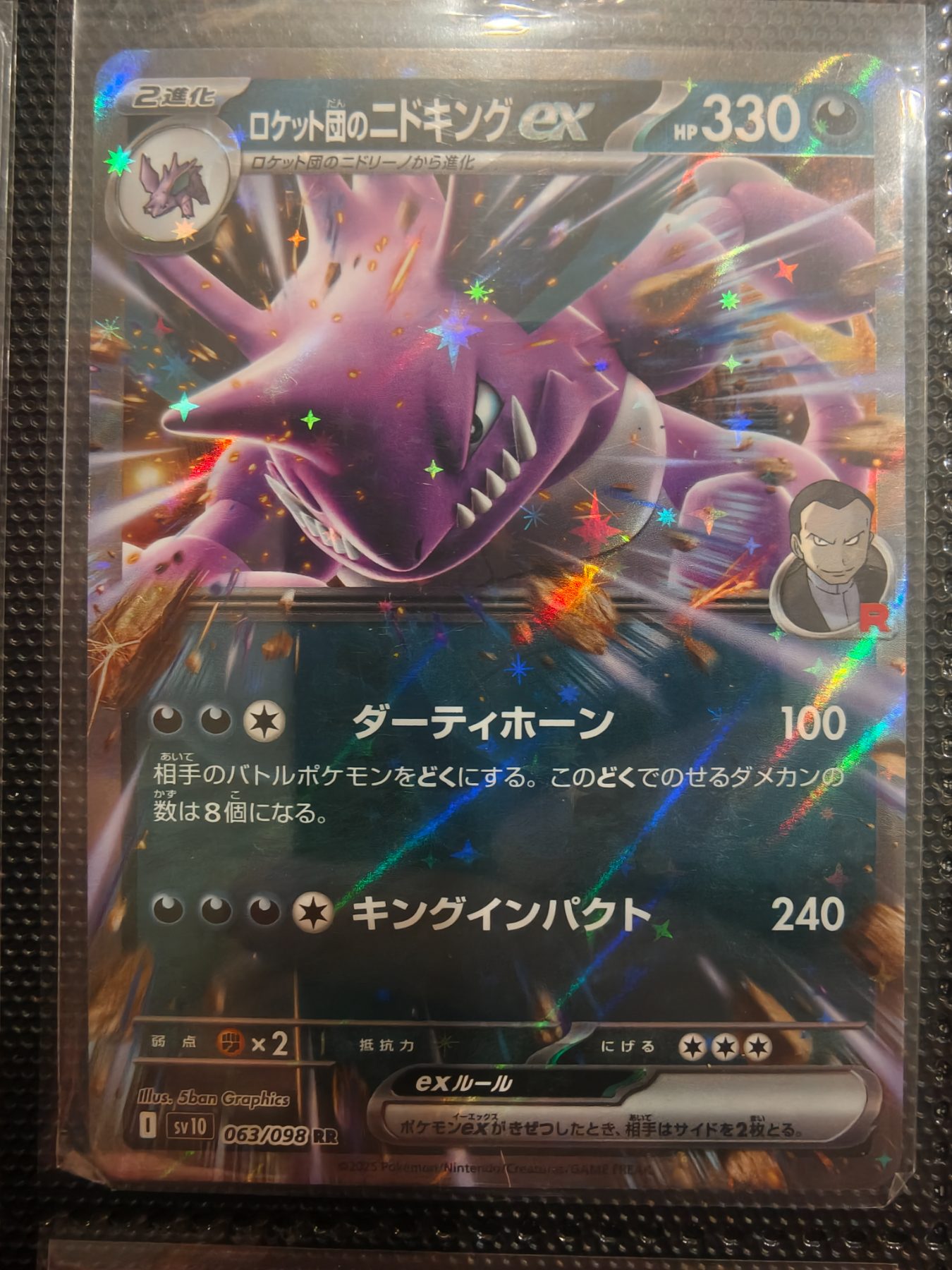 Team Rocket's Nidoking ex (JP)
