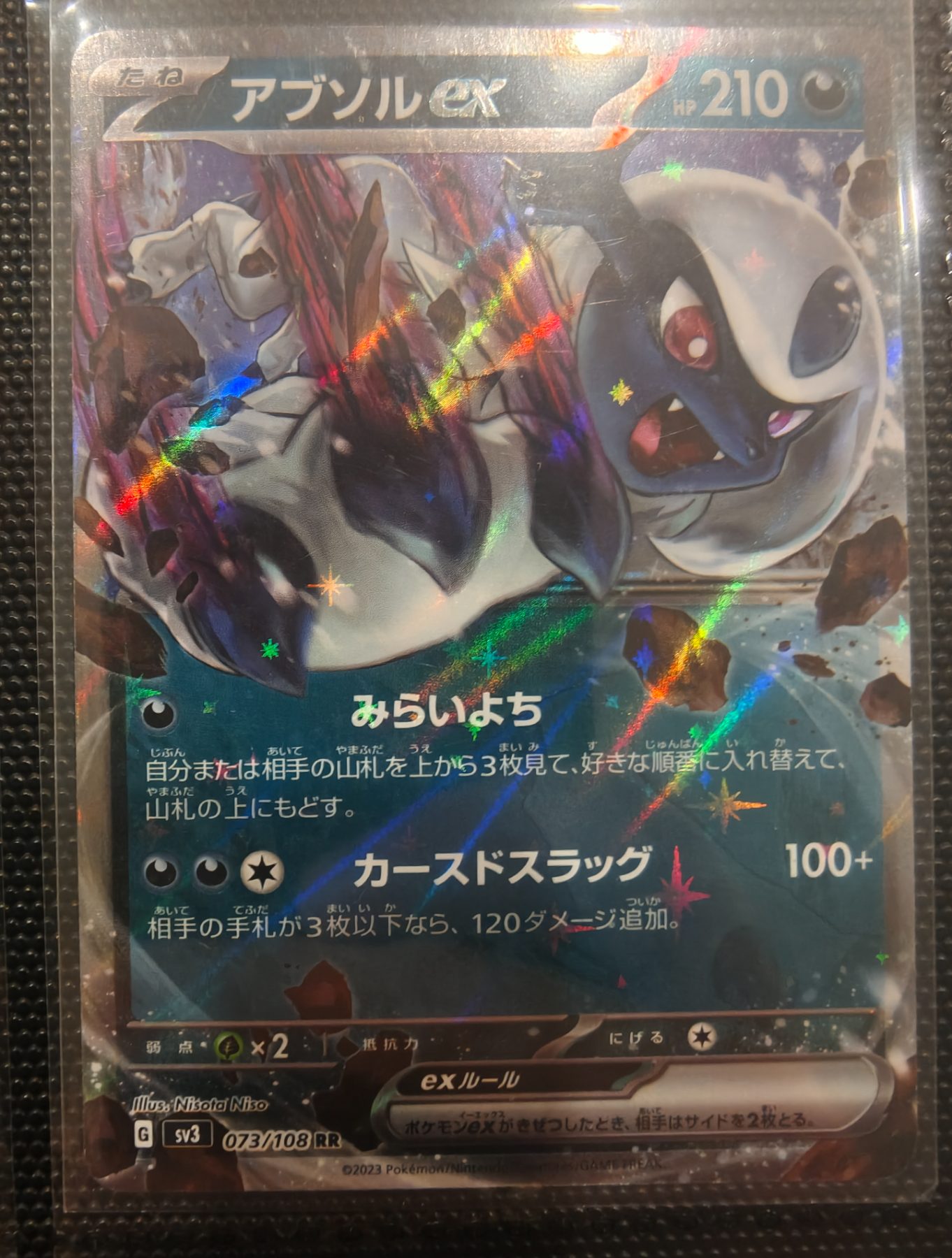 Absol EX (JP)