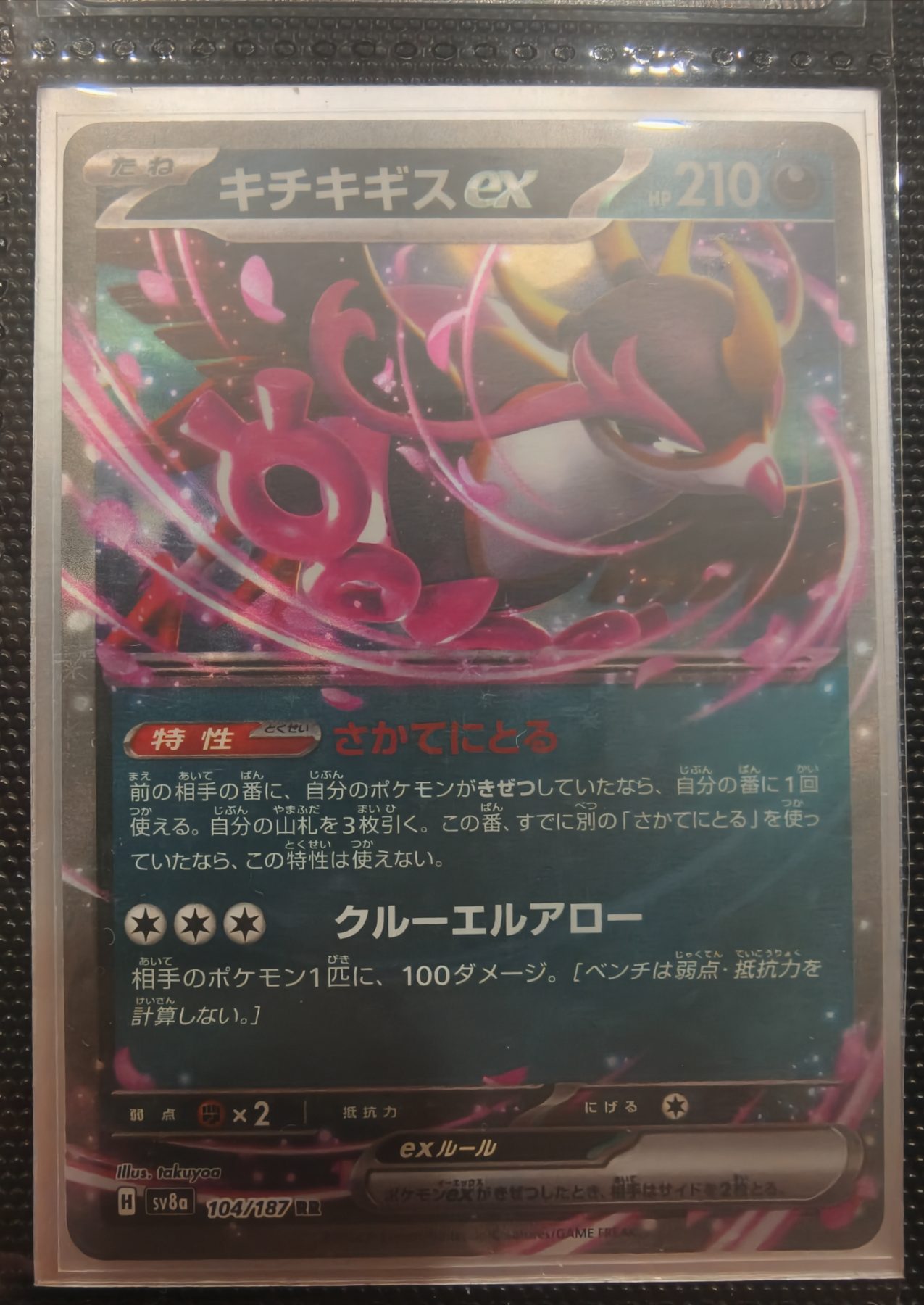 Fezandipiti ex (JP)