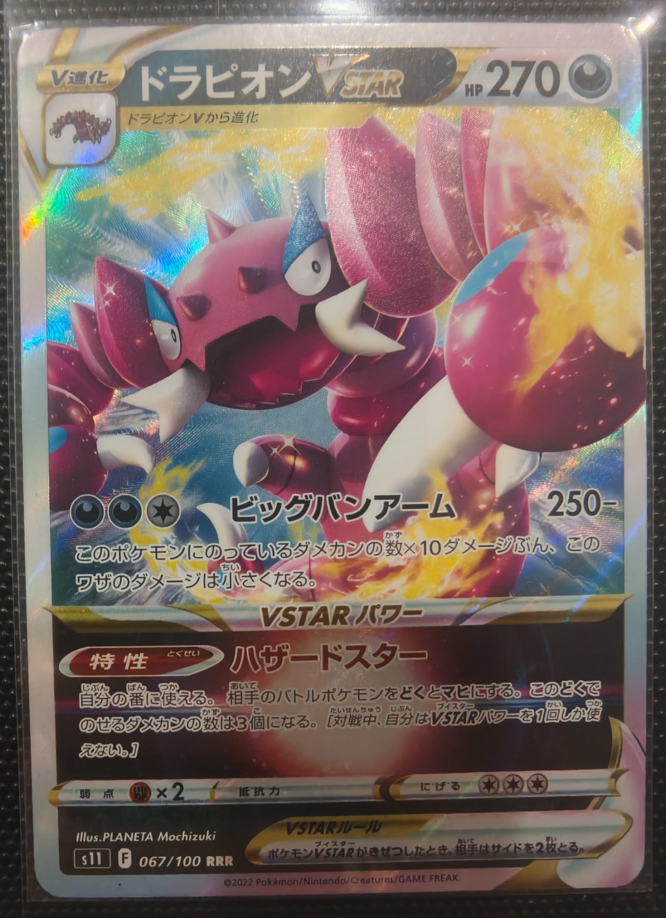Drapion VSTAR (JP)