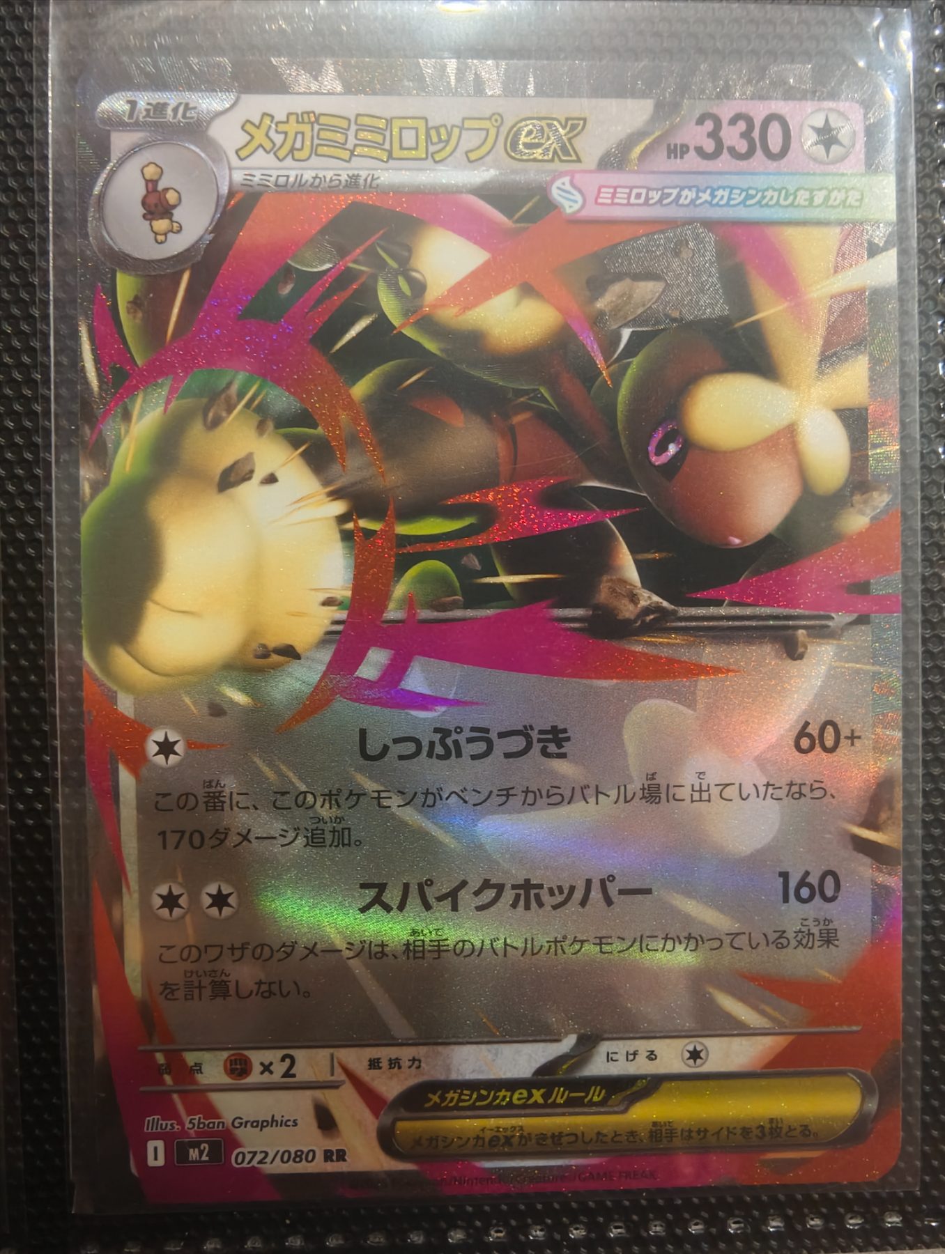 Mega Lopunny ex