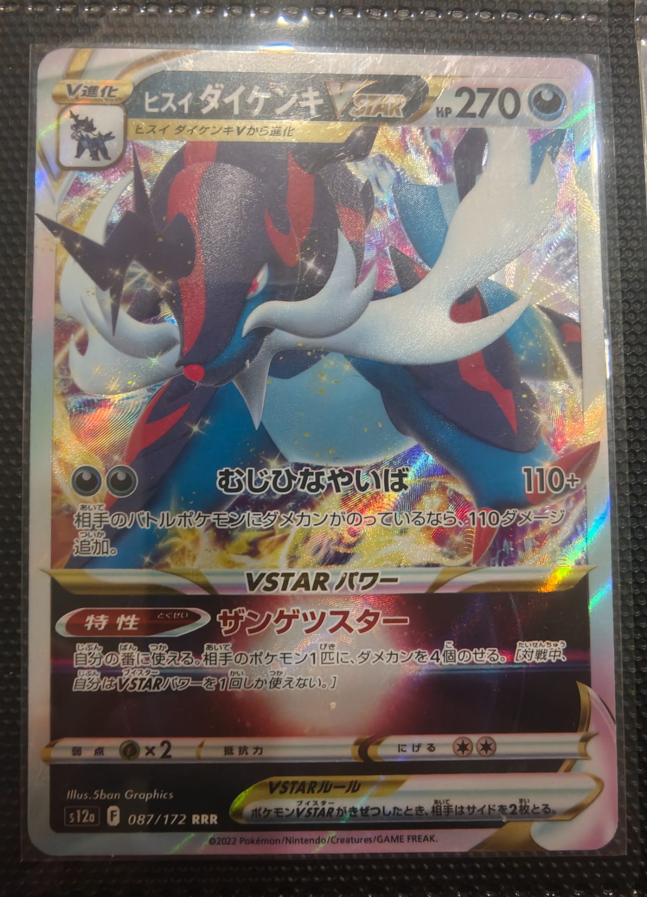 Hisuian Samurott VSTAR (JP)