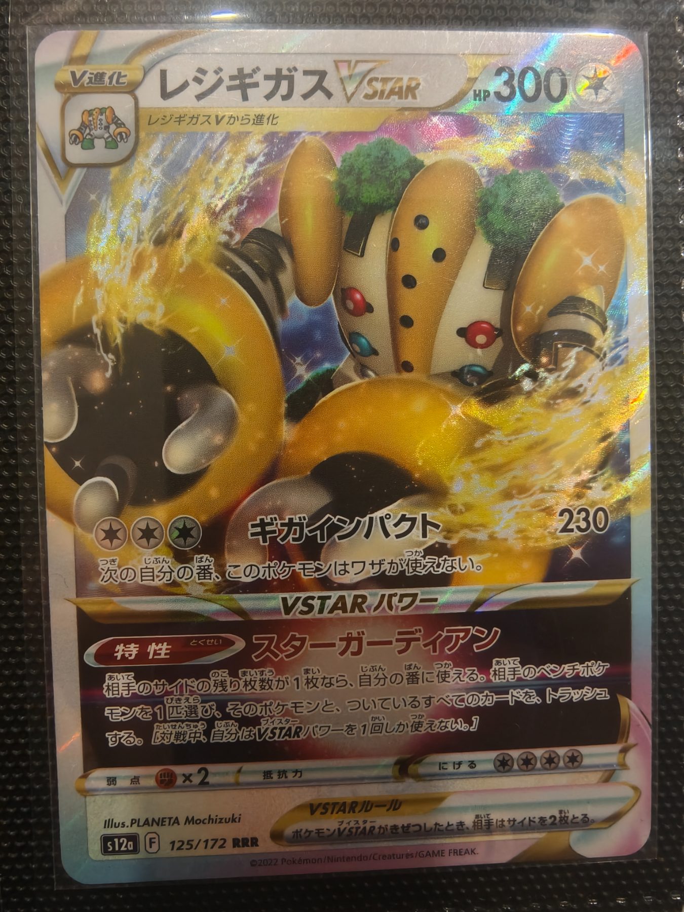 Regigigas VSTAR (JP)