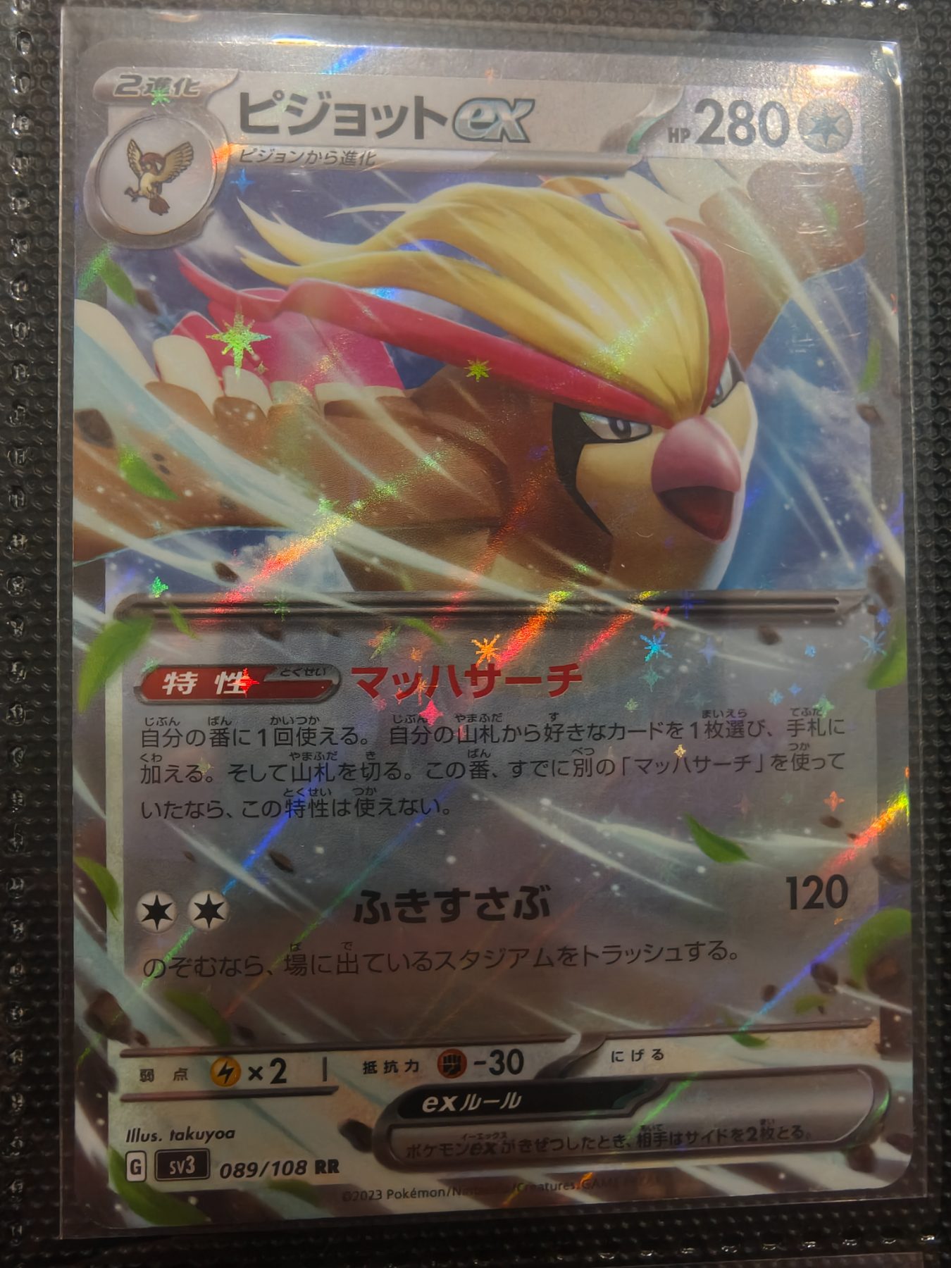 Pidgeot ex (JP)